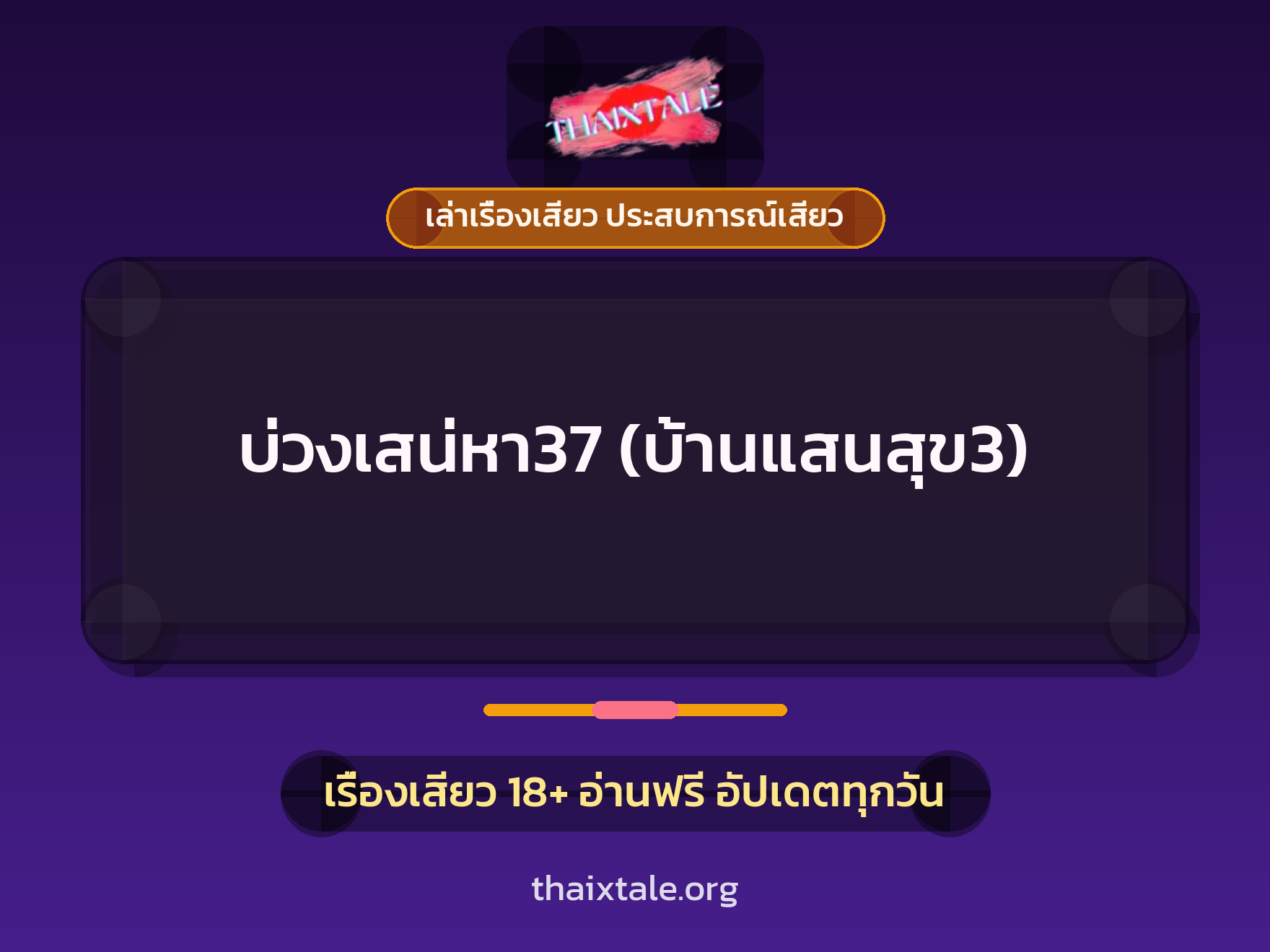 เรื่องเสียว + ข่มขืน