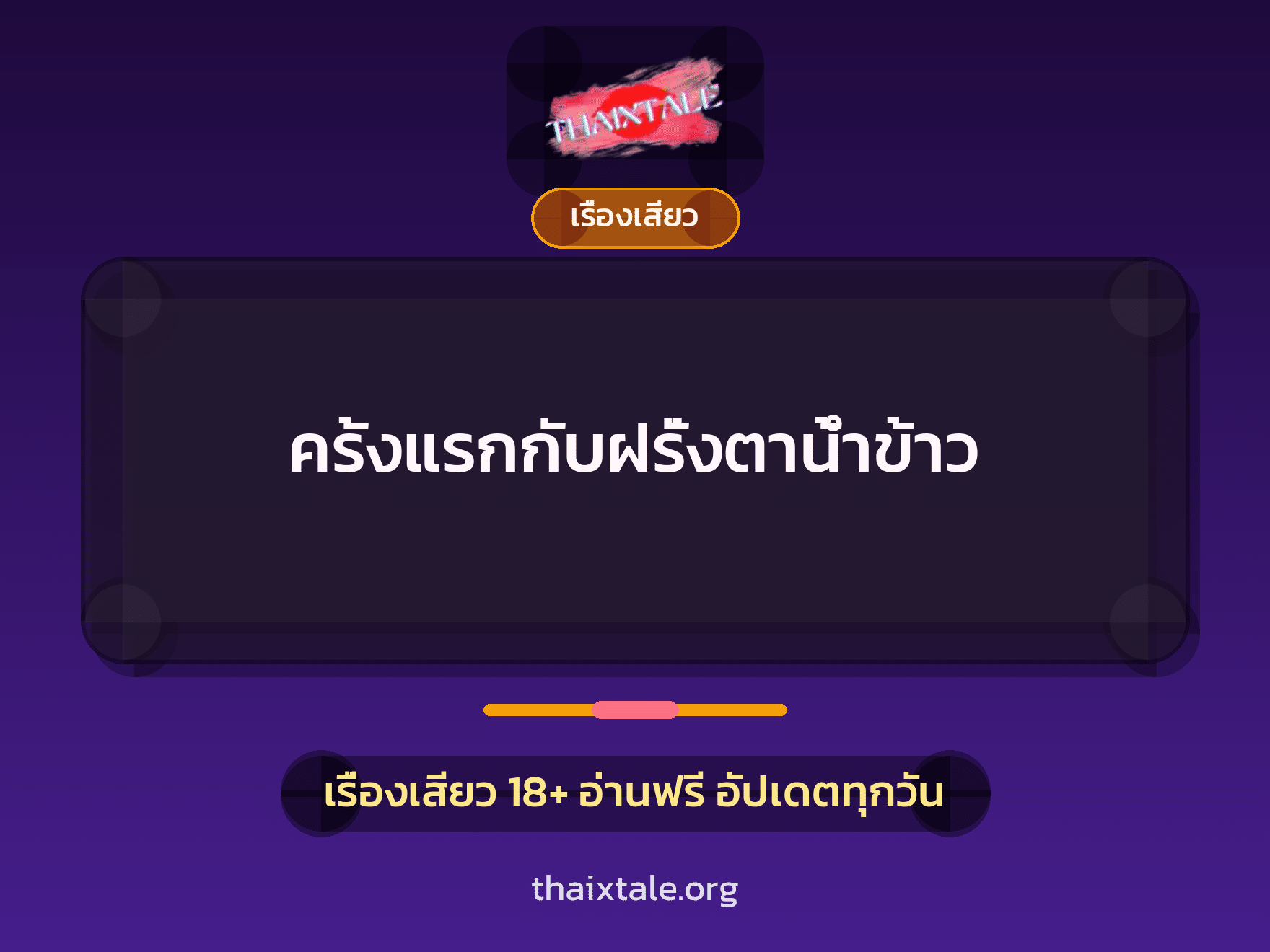 เรื่องเสียว + หนุ่มใหญ่
