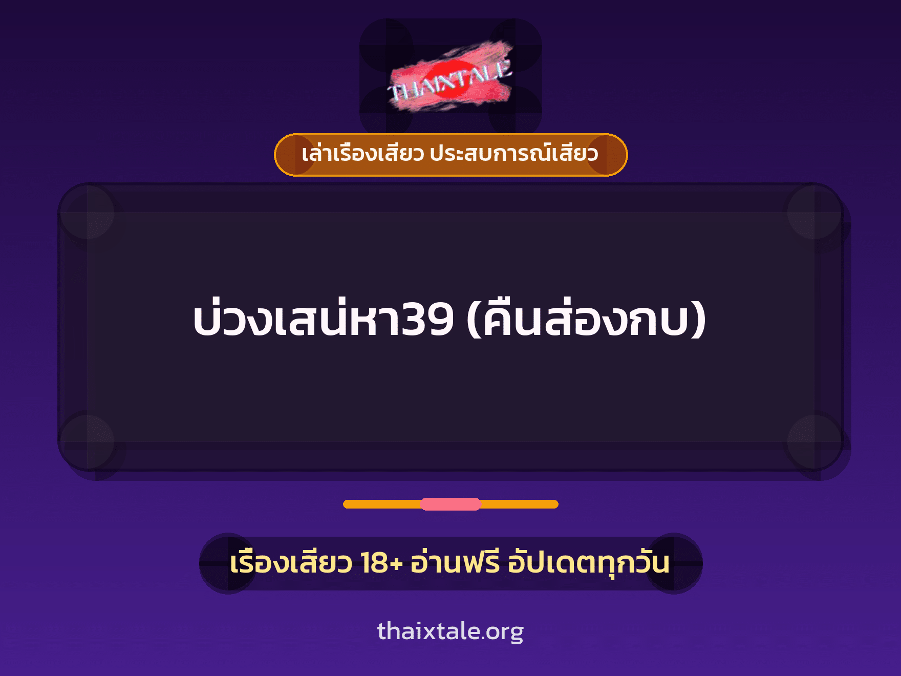 เรื่องเสียว + ควยใหญ่