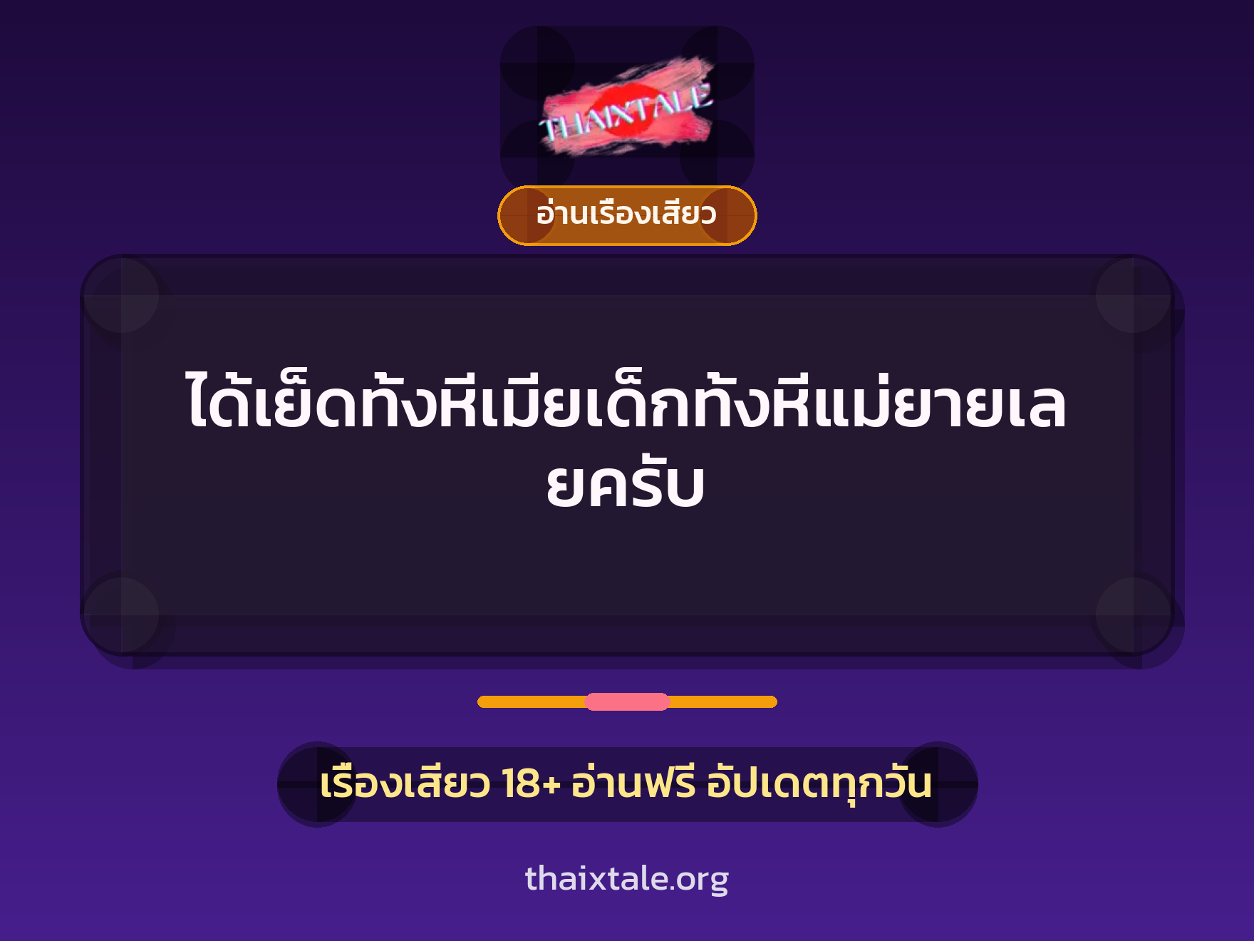 เรื่องเสียว + ดูดควย