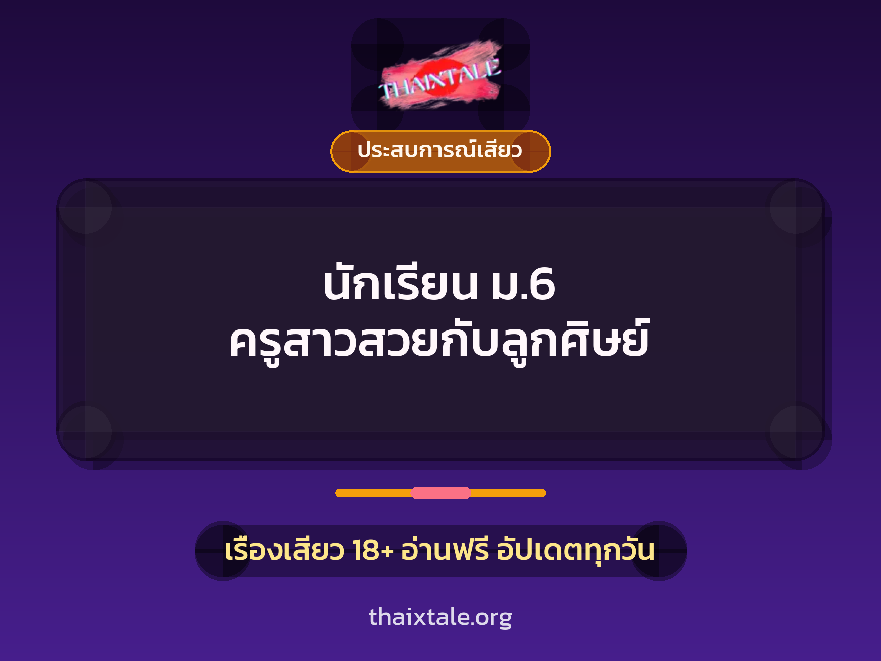 เรื่องเสียว + ชักว่าว