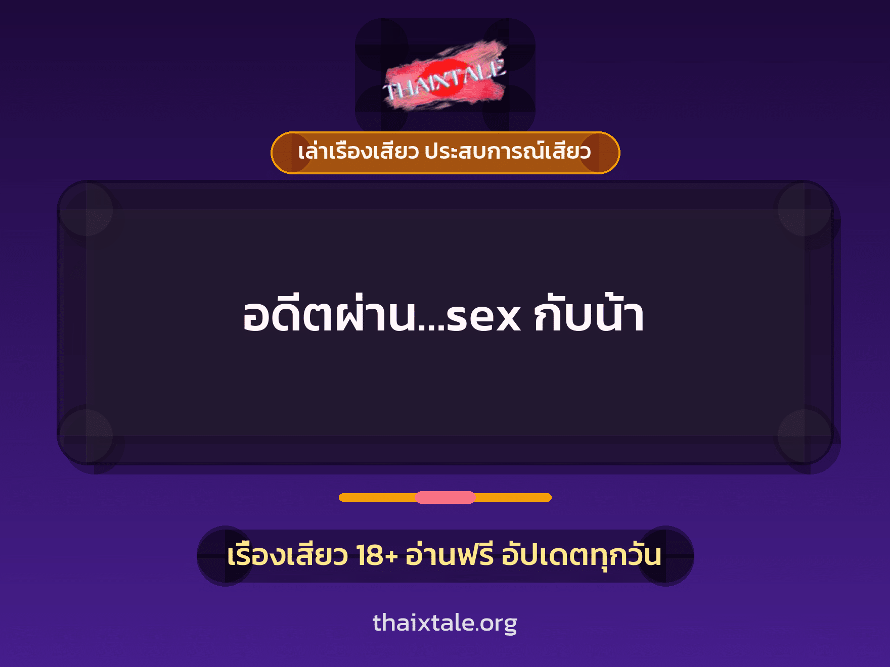 เรื่องเสียว + ข่มขืน