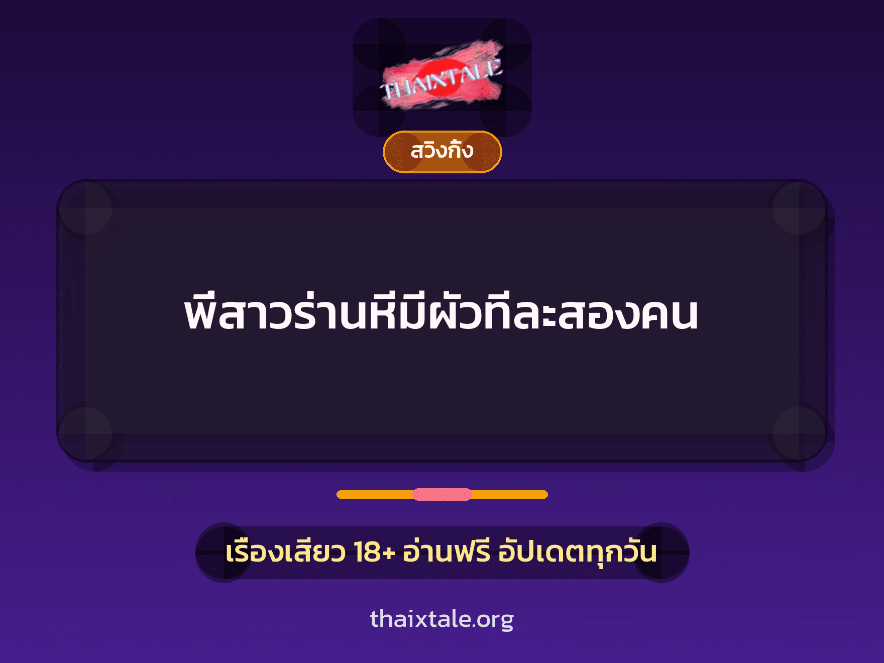 เรื่องเสียว + ควยใหญ่