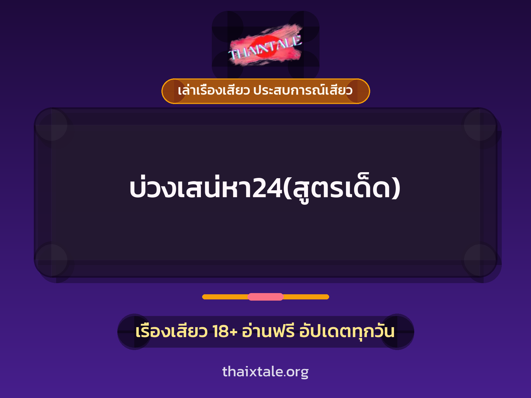 เรื่องเสียว + ควยใหญ่