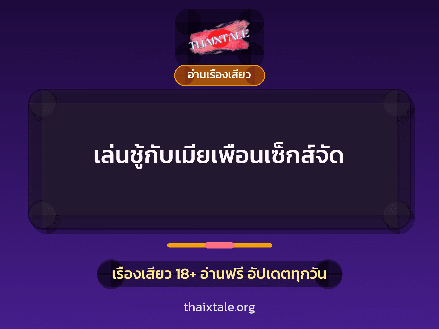 เรื่องเสียว + ชักว่าว