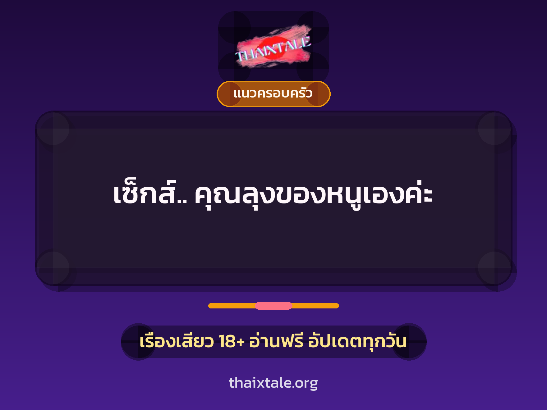 เรื่องเสียว + หนุ่มใหญ่
