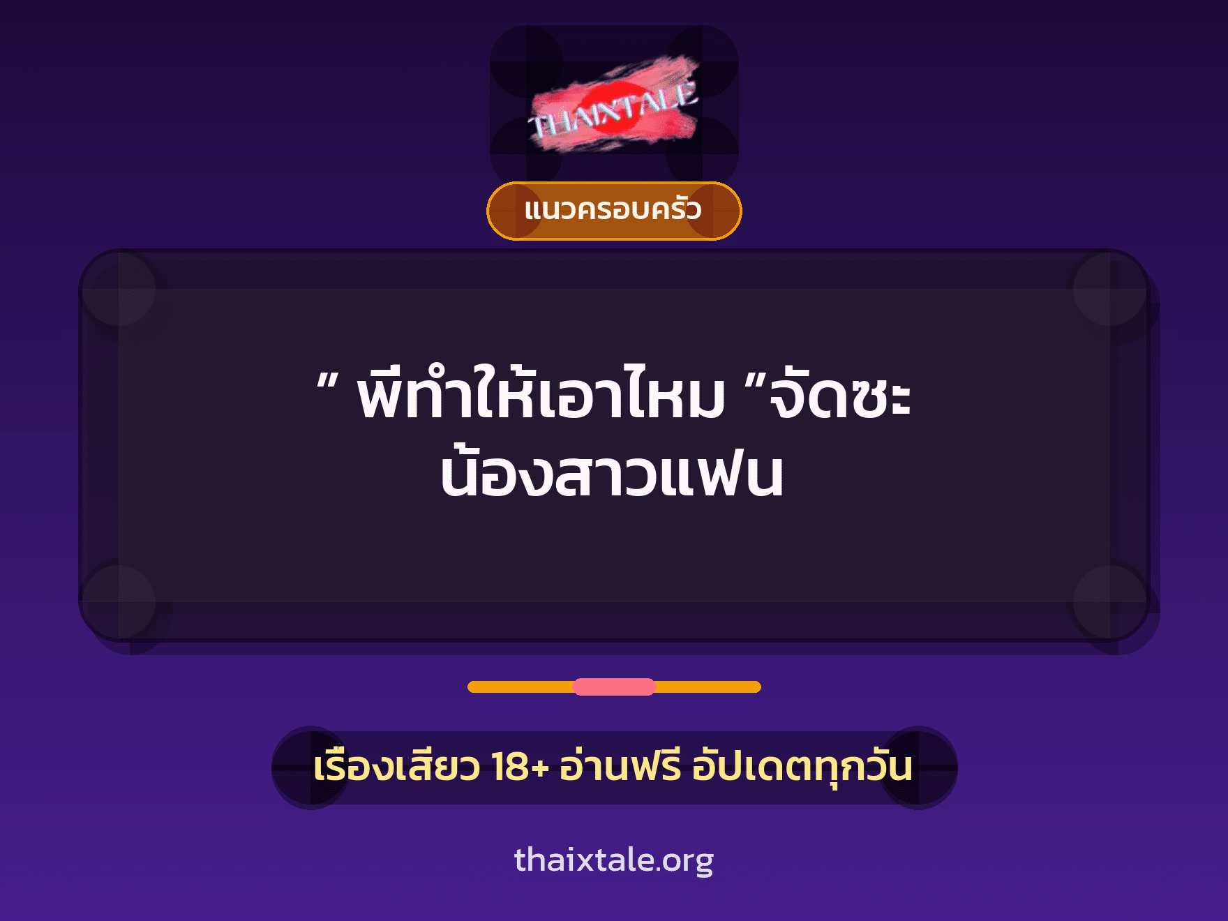 เรื่องเสียว + ตาเย็ดกับหลาน