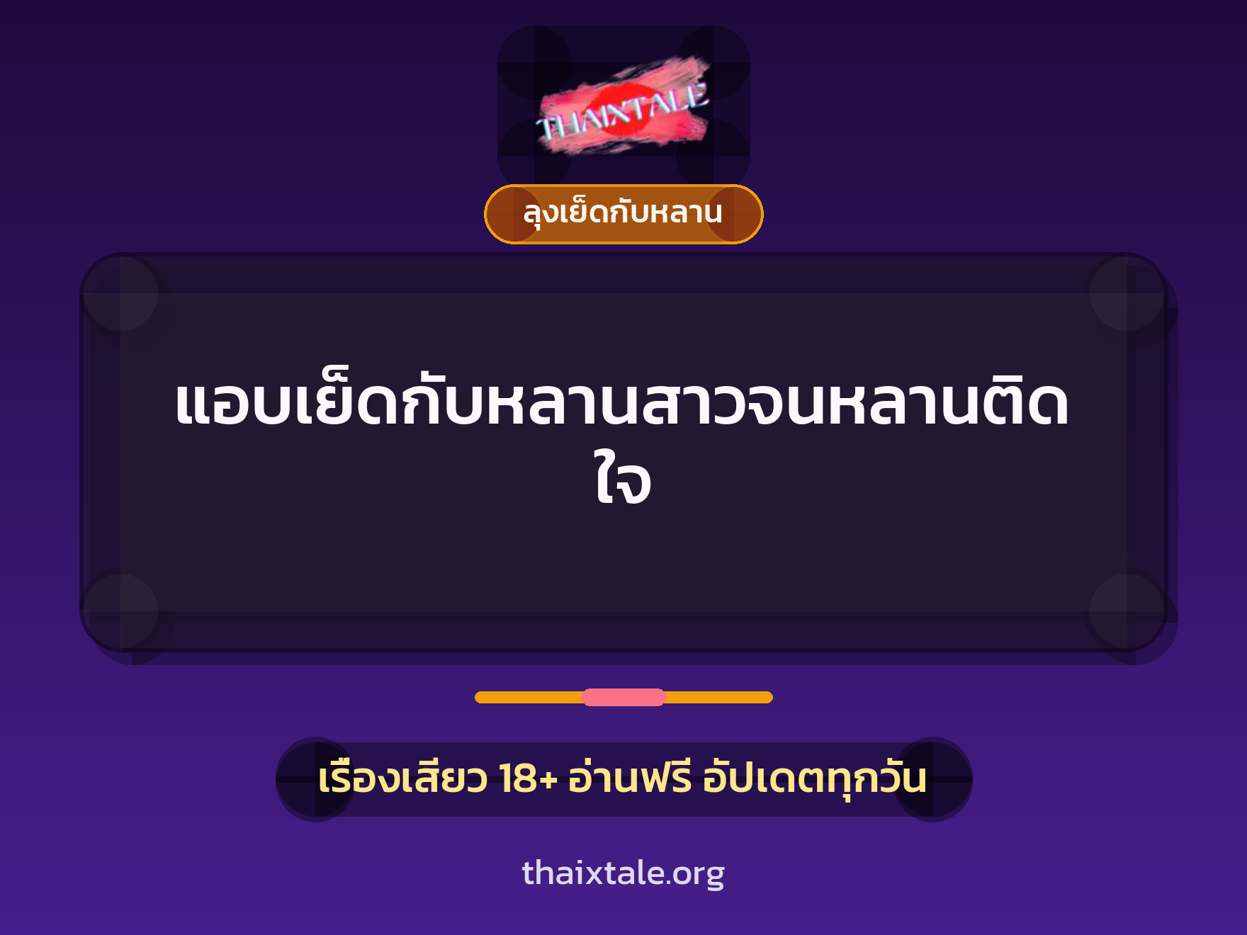 เรื่องเสียว + ลุงเย็ดกับหลาน