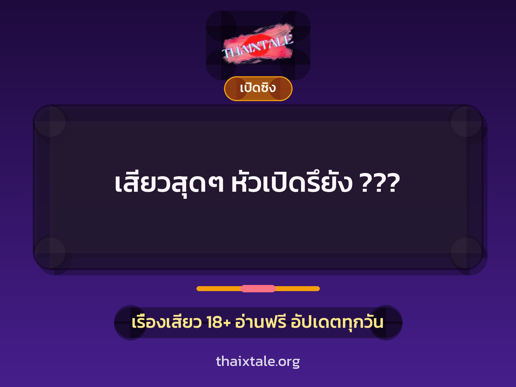 เรื่องเสียว + ชักว่าว
