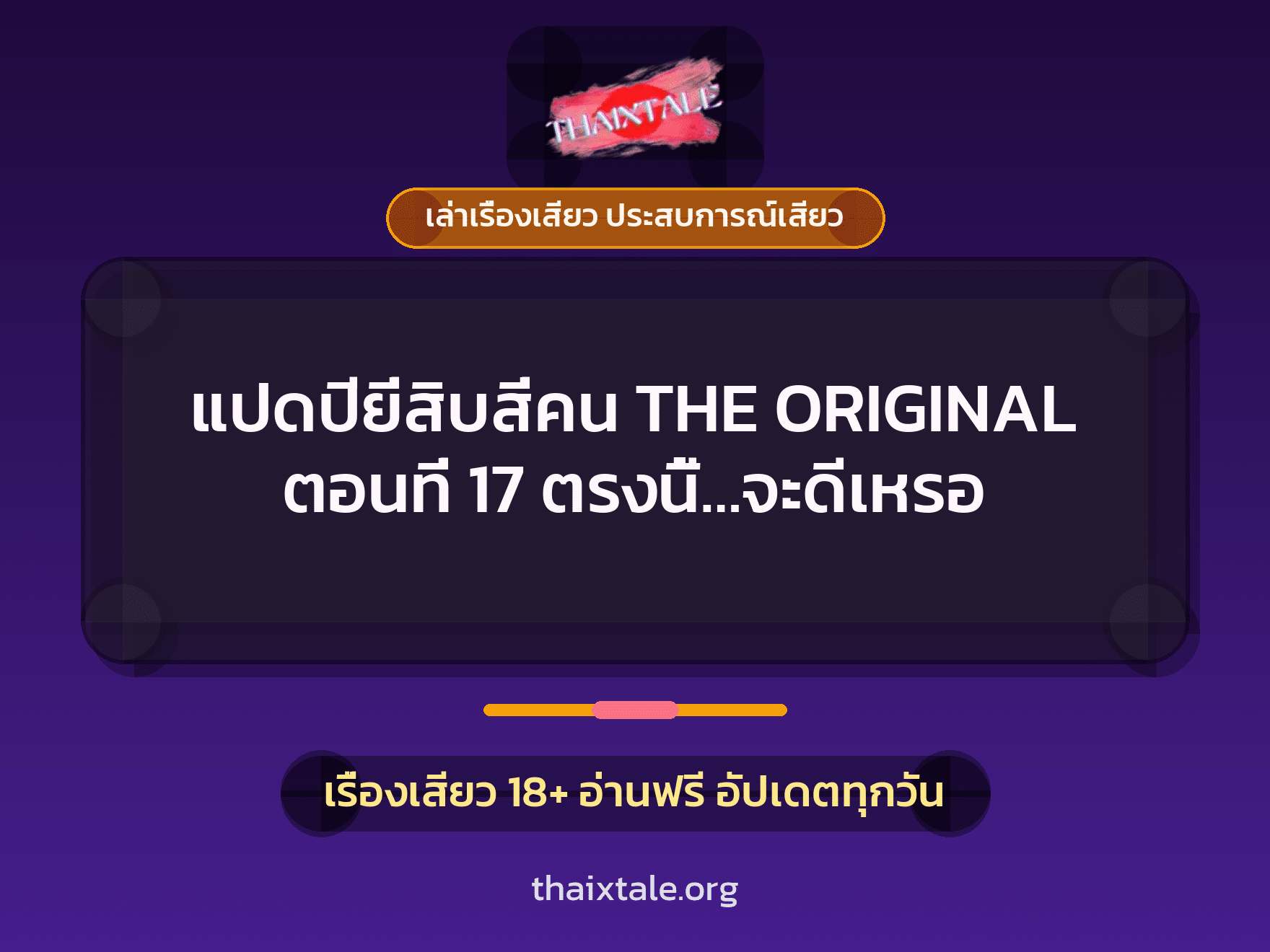เรื่องเสียว + สาวใหญ่