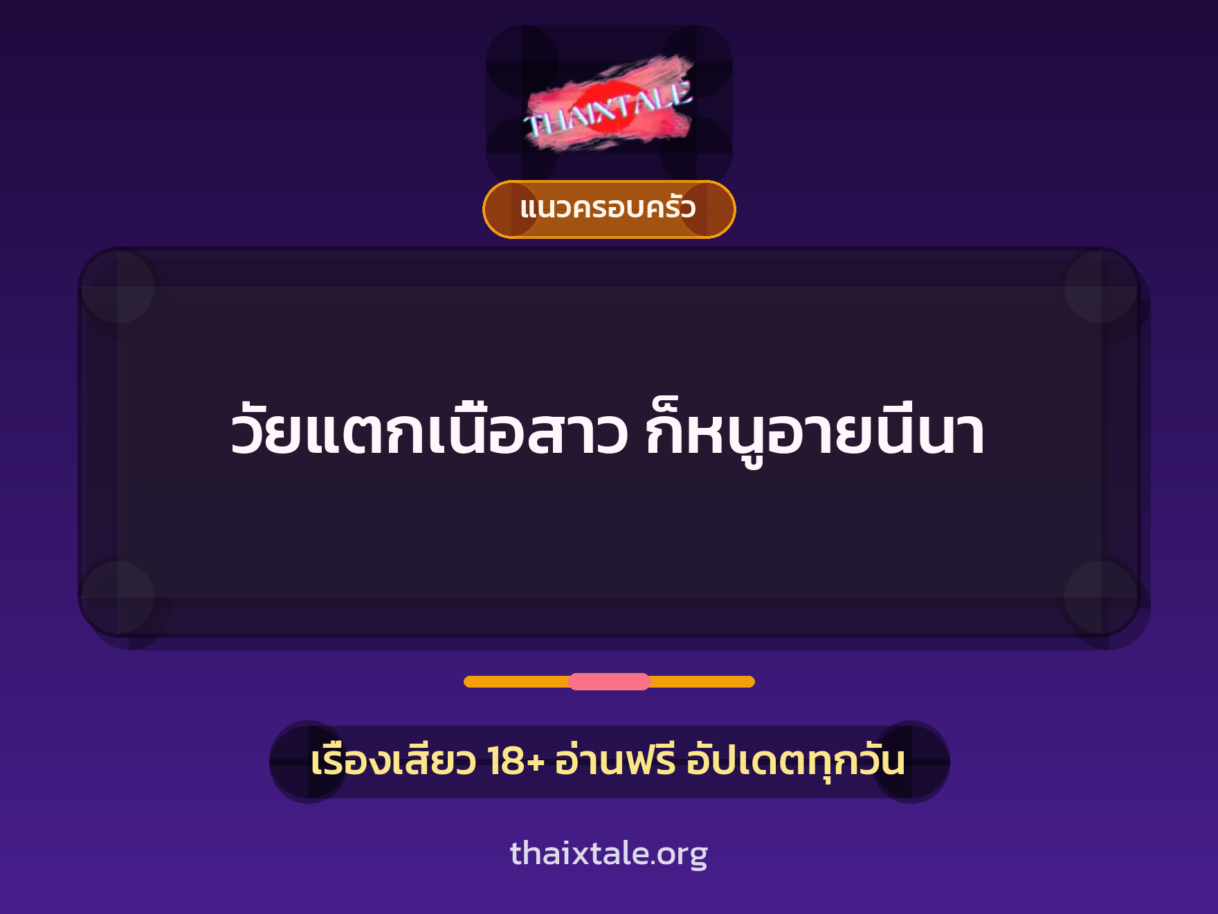 เรื่องเสียว + ชักว่าว