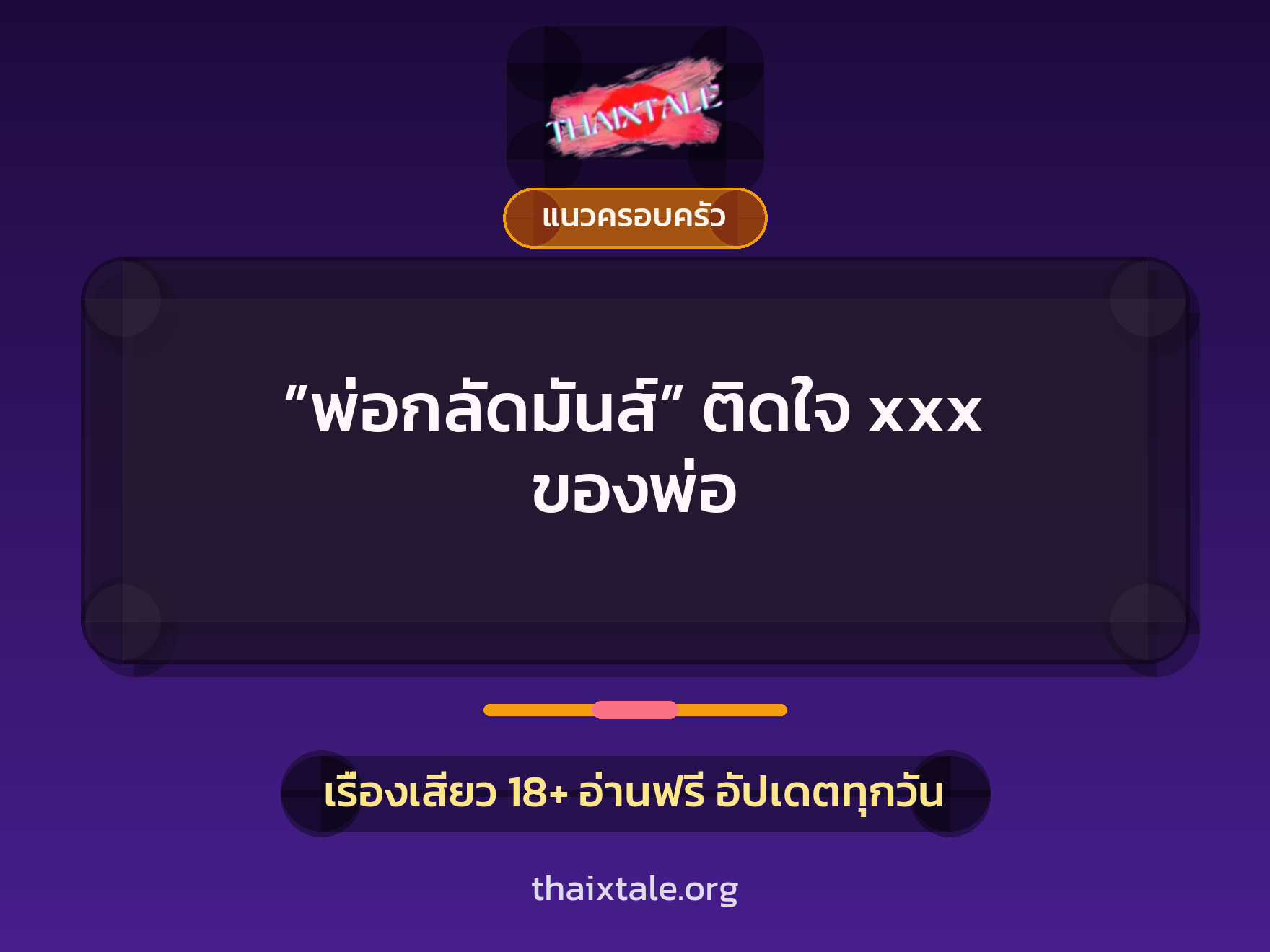 เรื่องเสียว + ควยใหญ่