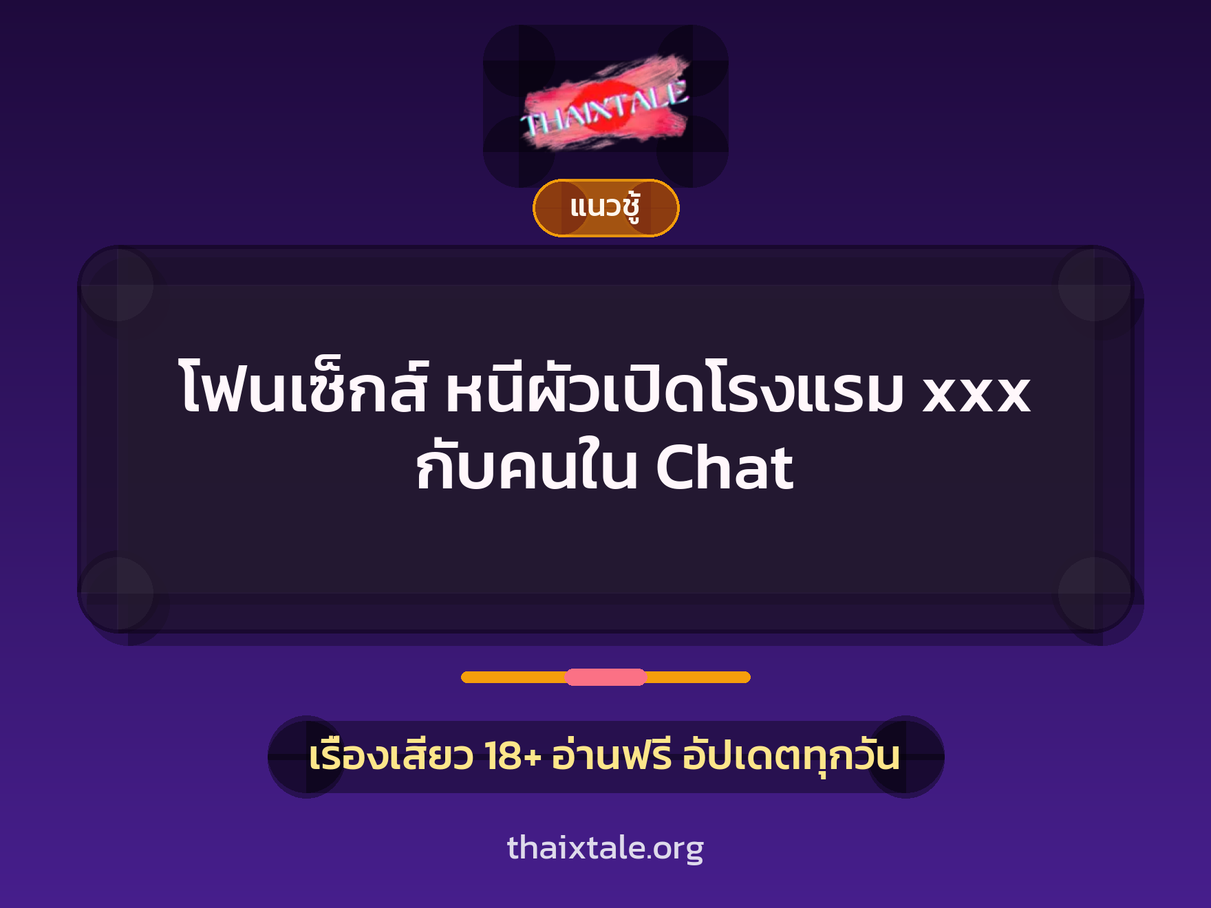 เรื่องเสียว + ชักว่าว