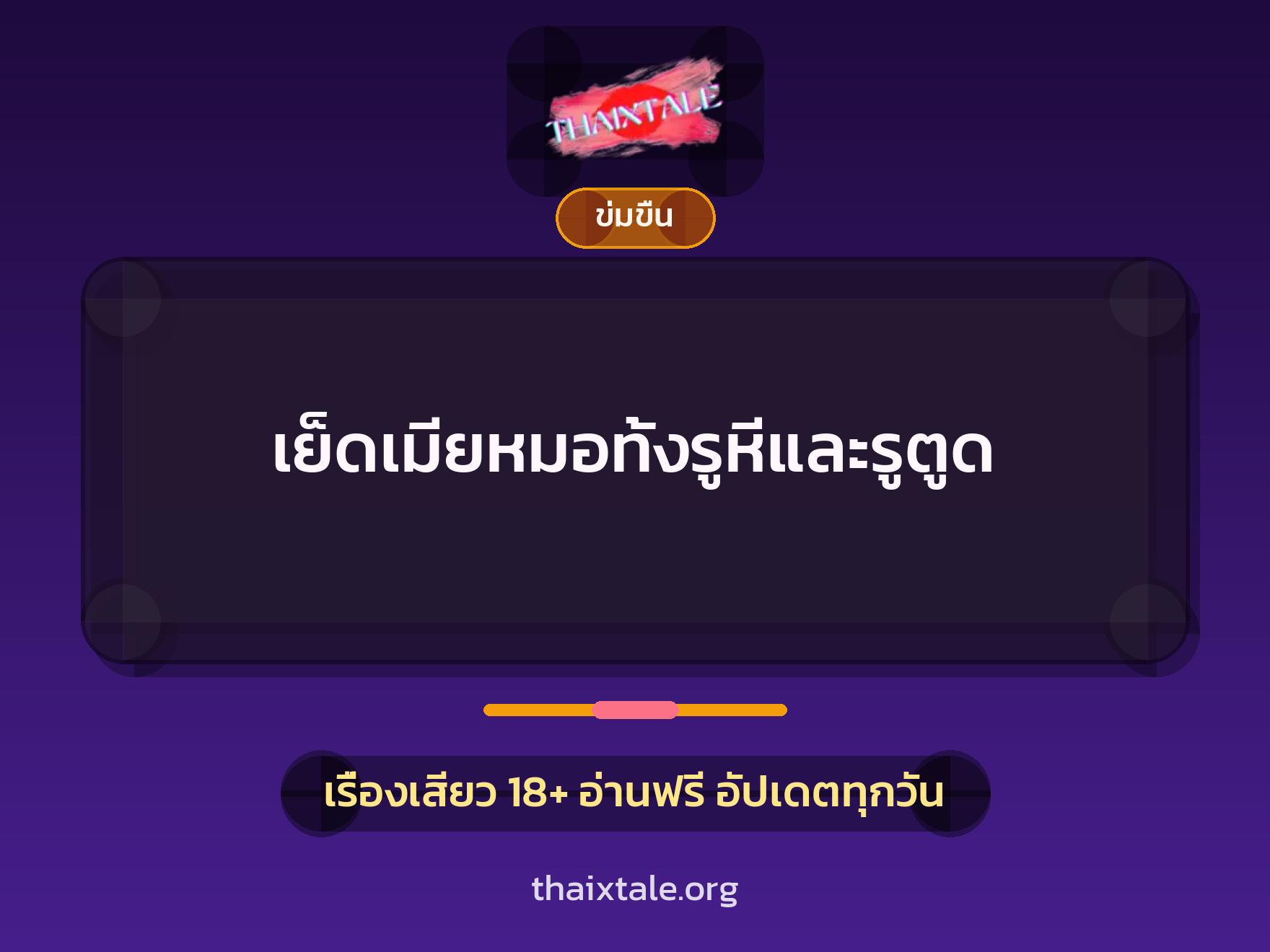 เย็ดเมียหมอทั้งรูหีและรูตูด 5 เย็ดเมียหมอทั้งรูหีและรูตูด