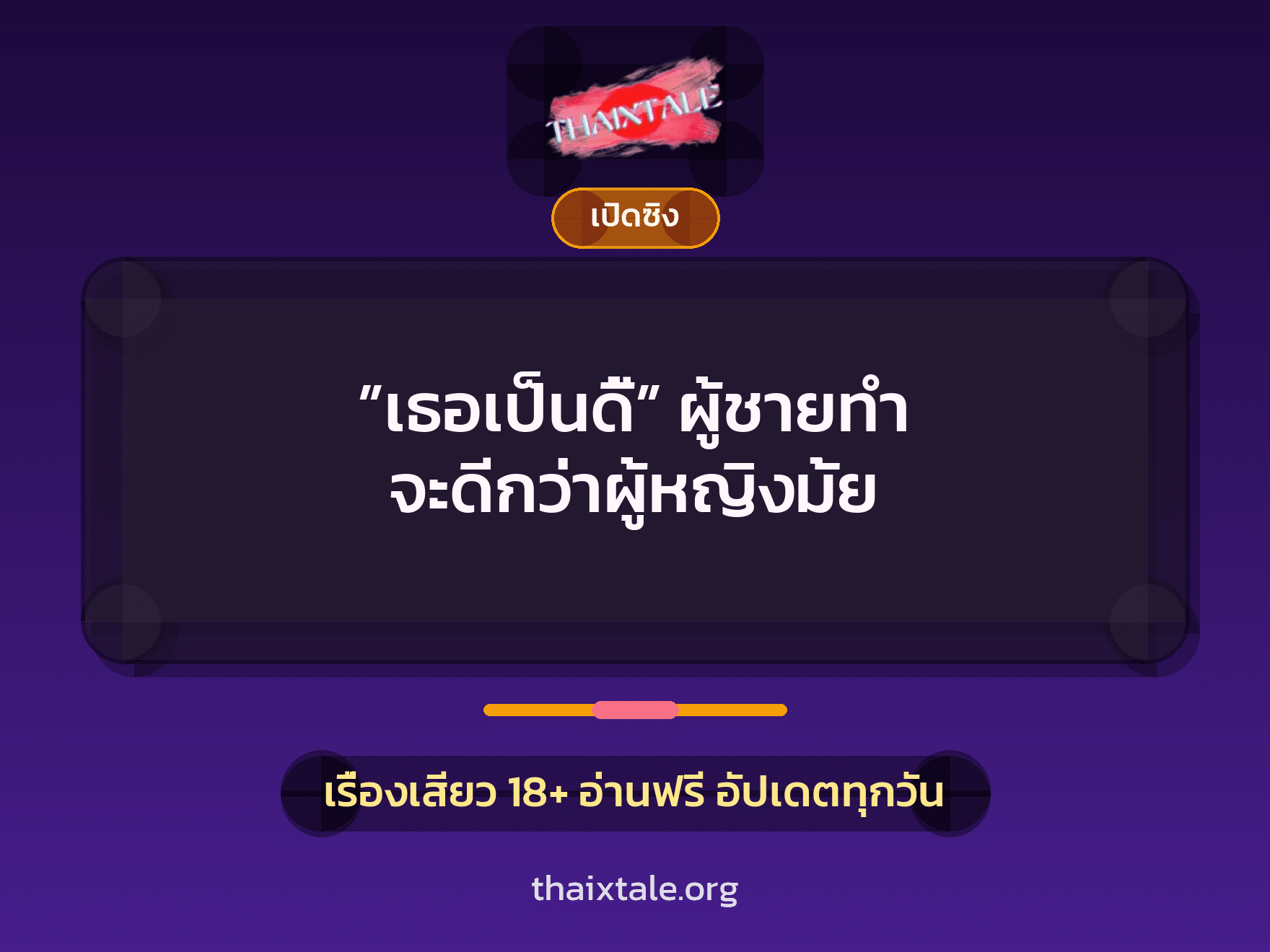 เรื่องเสียว + หนุ่มใหญ่