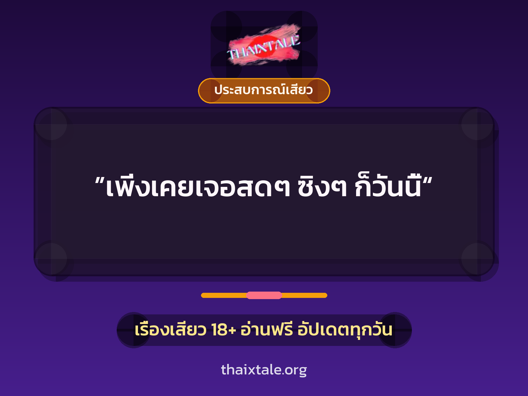 เรื่องเสียว + ดูดควย