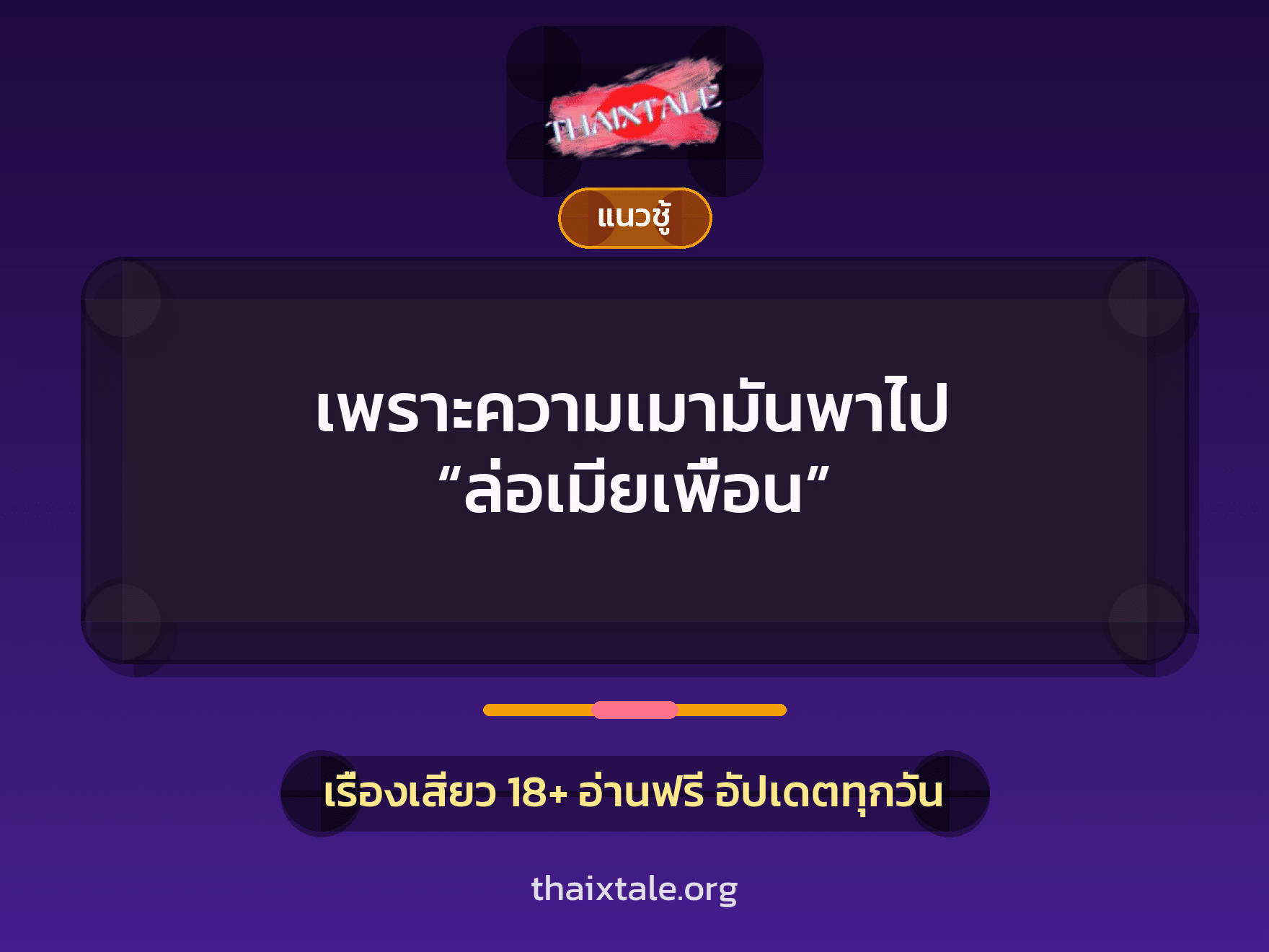 เรื่องเสียว + หนุ่มใหญ่