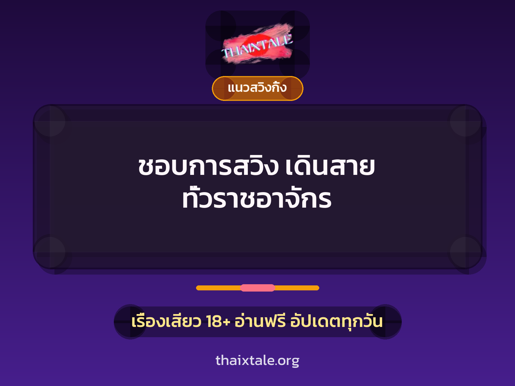 เรื่องเสียว + ดูดควย