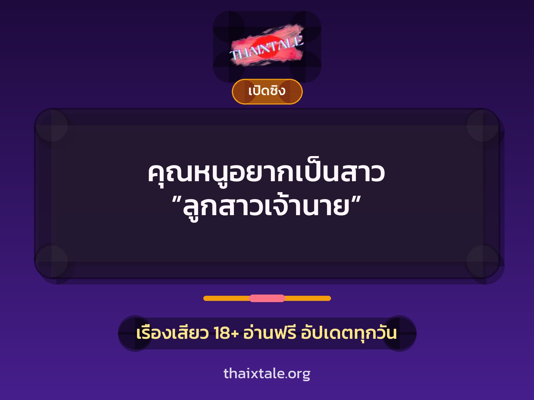 เรื่องเสียว + ดูดควย