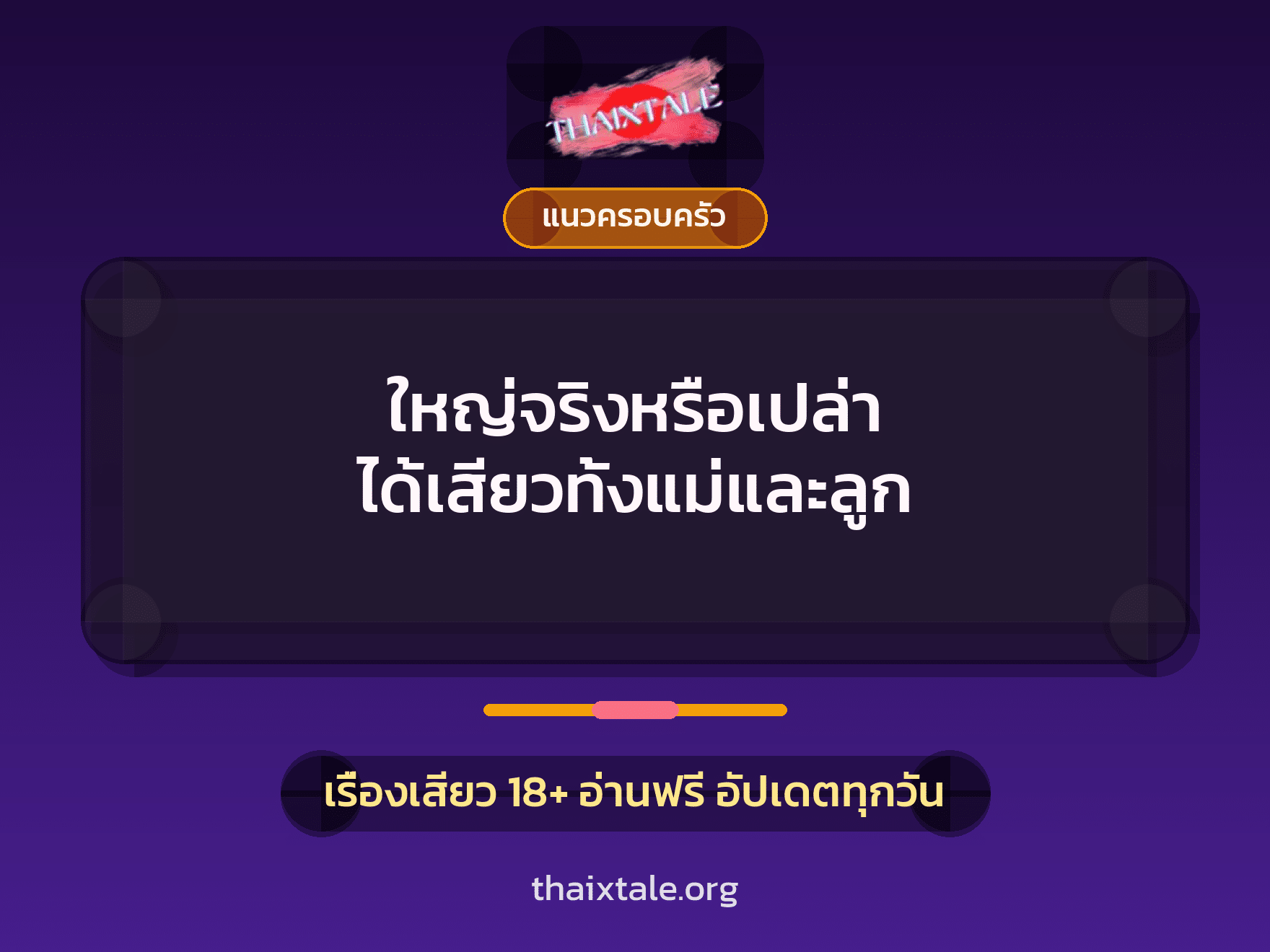 เรื่องเสียว + ชักว่าว