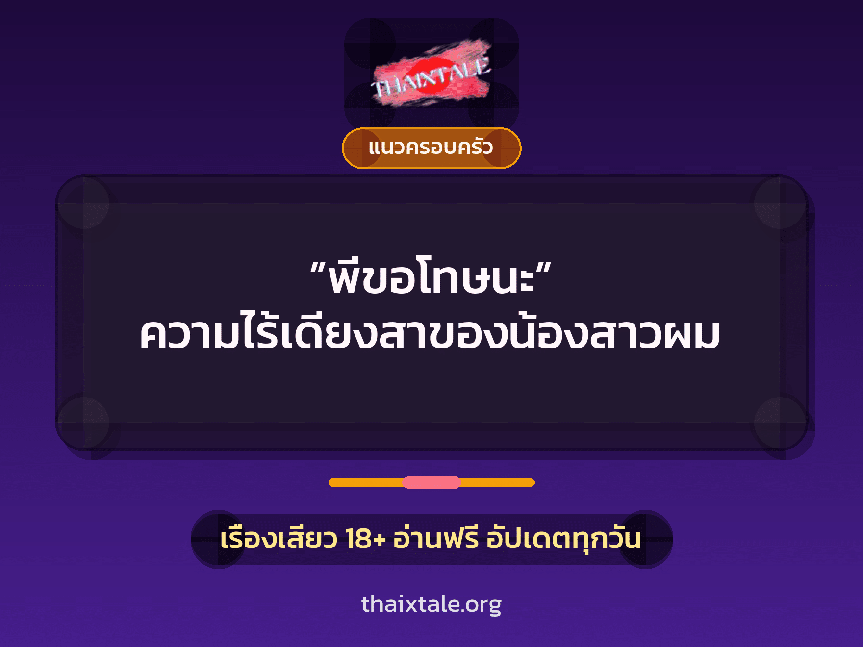 เรื่องเสียว + ควยใหญ่