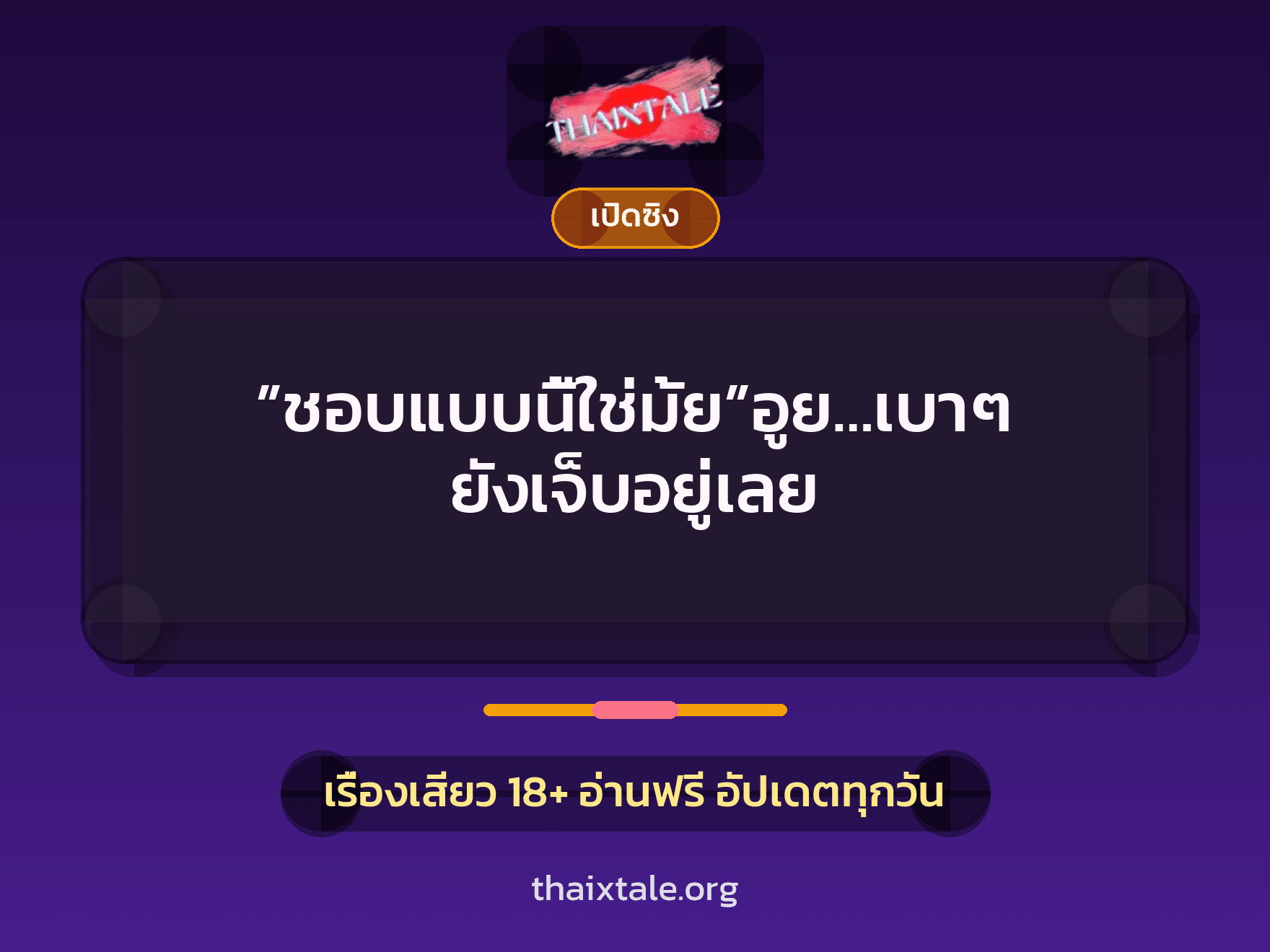 เรื่องเสียว + ชักว่าว