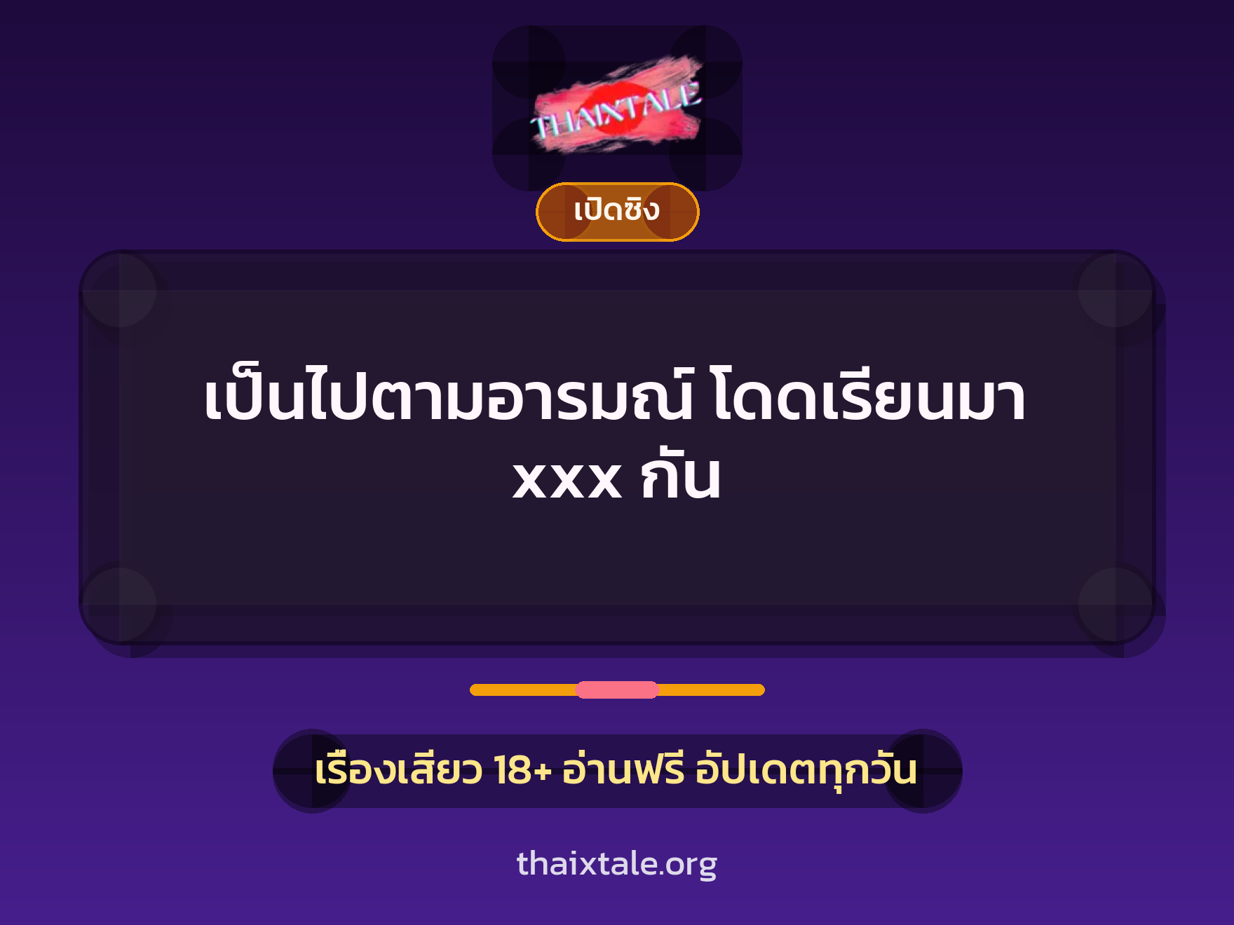 เรื่องเสียว + หนุ่มใหญ่