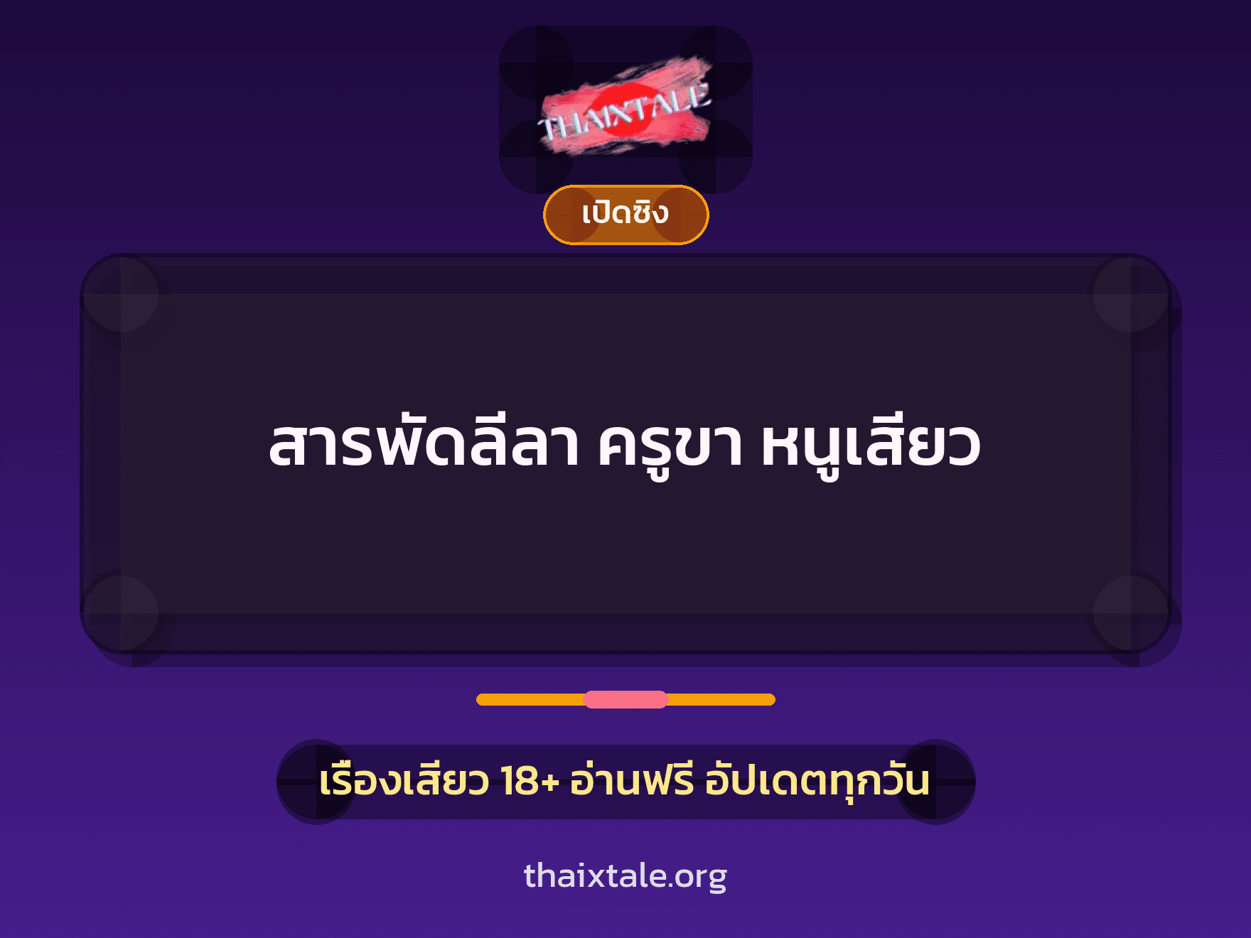 เรื่องเสียว + เย็ดกับแฟน