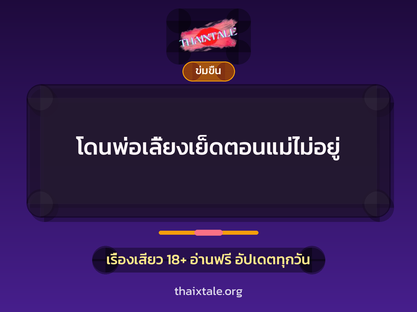 เรื่องเสียว + ชักว่าว