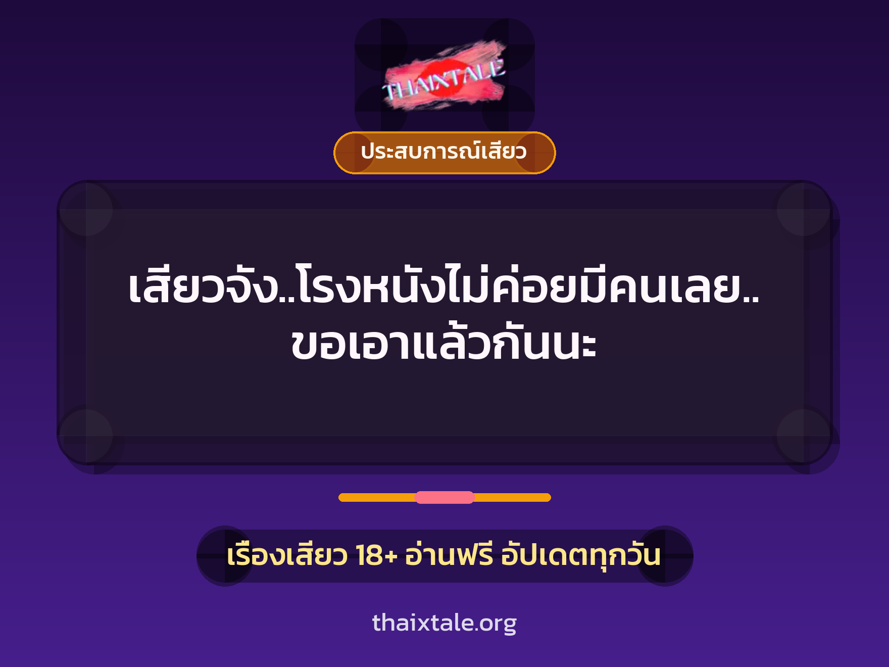เรื่องเสียว + ชักว่าว
