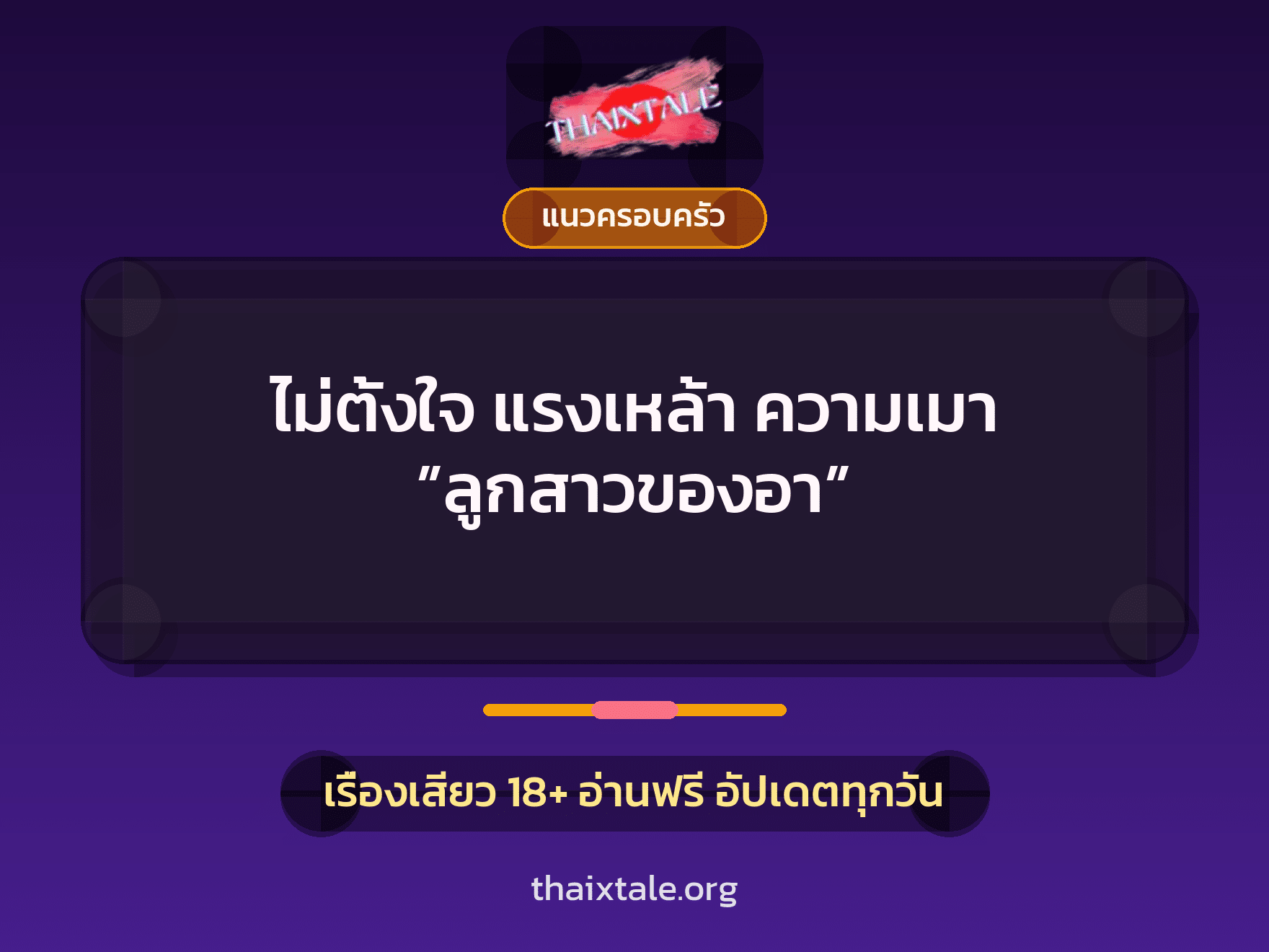 เรื่องเสียว + หนุ่มใหญ่
