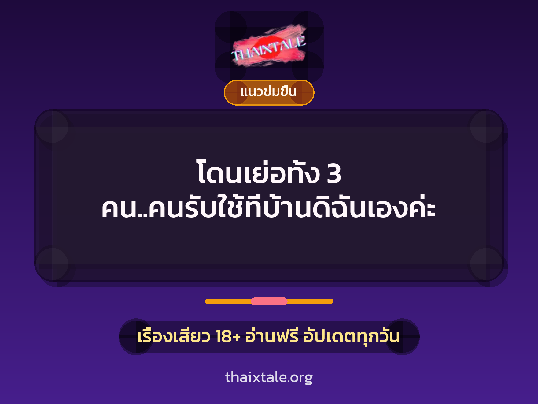 เรื่องเสียว + ชักว่าว