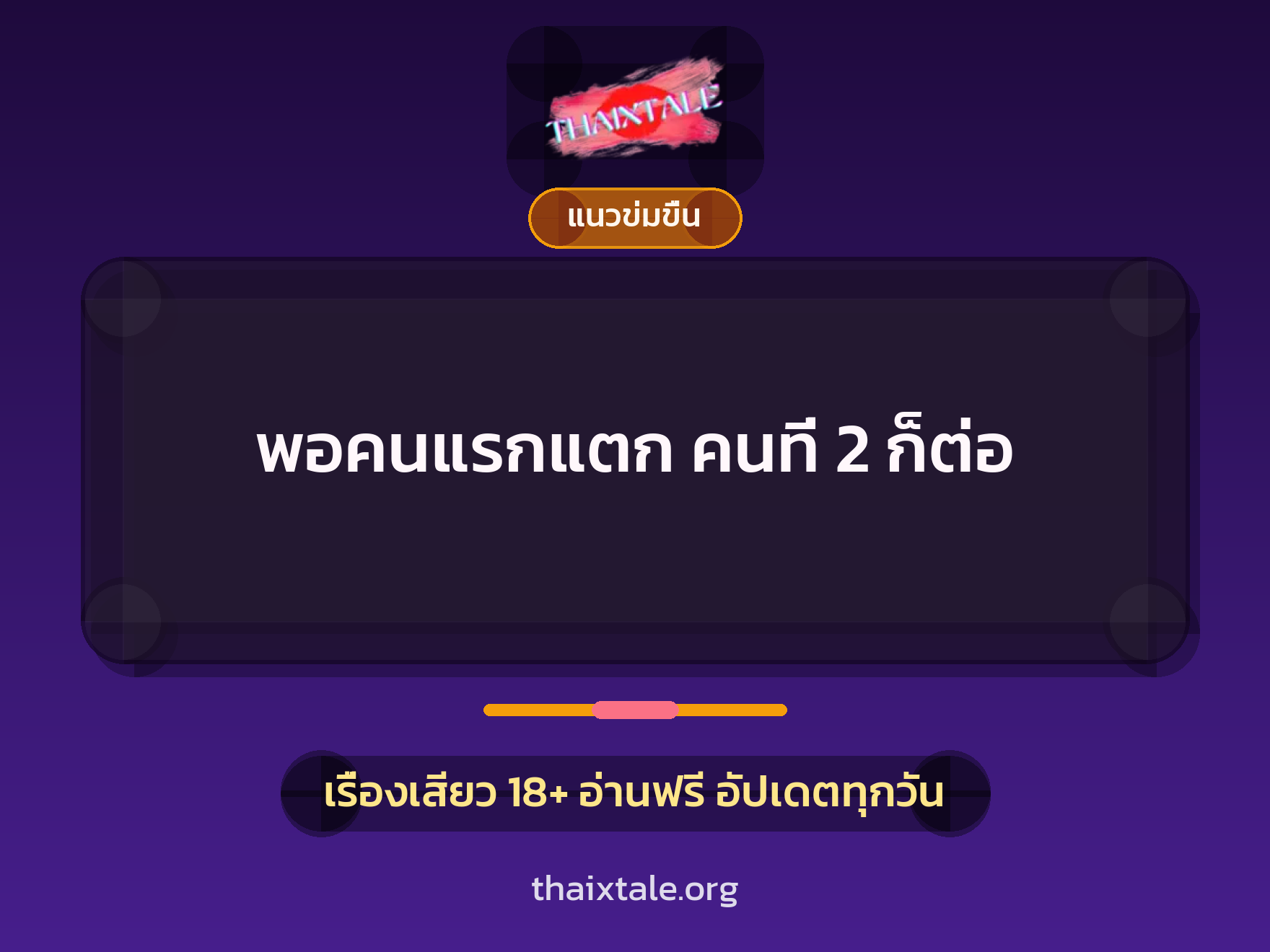 เรื่องเสียว + หนุ่มใหญ่
