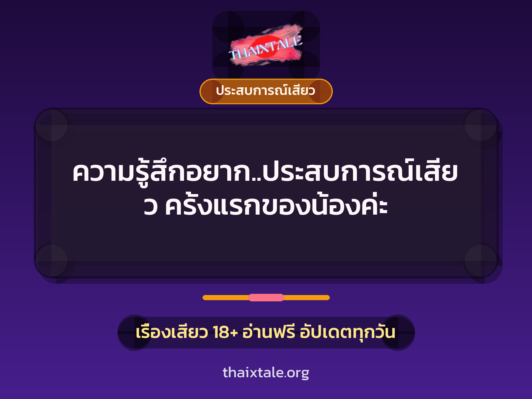 เรื่องเสียว + ชักว่าว
