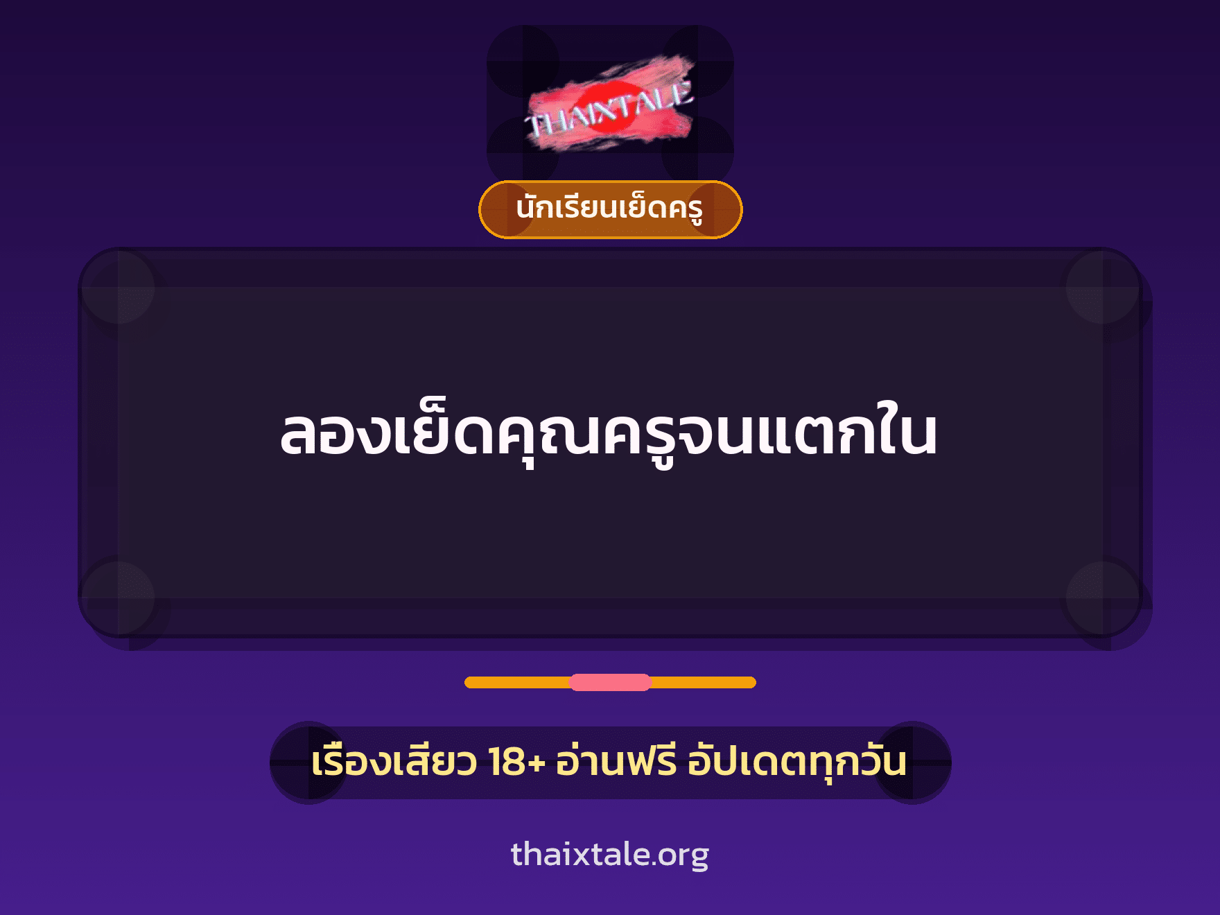 เรื่องเสียว + ชักว่าว