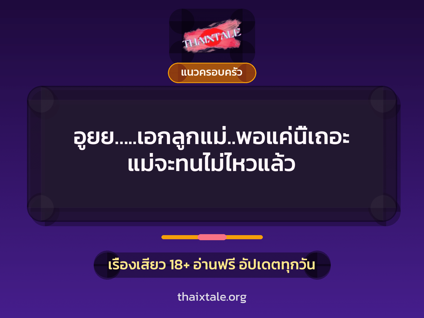 เรื่องเสียว + ควยใหญ่