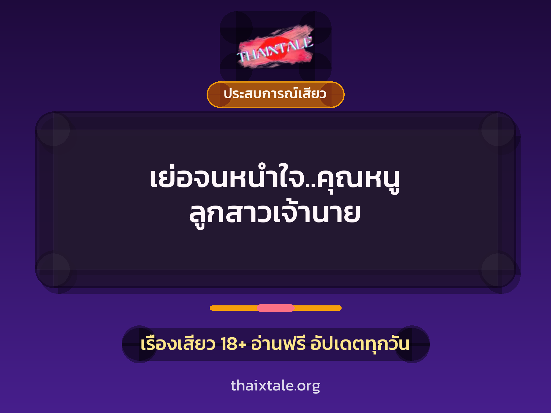 เรื่องเสียว + ดูดควย