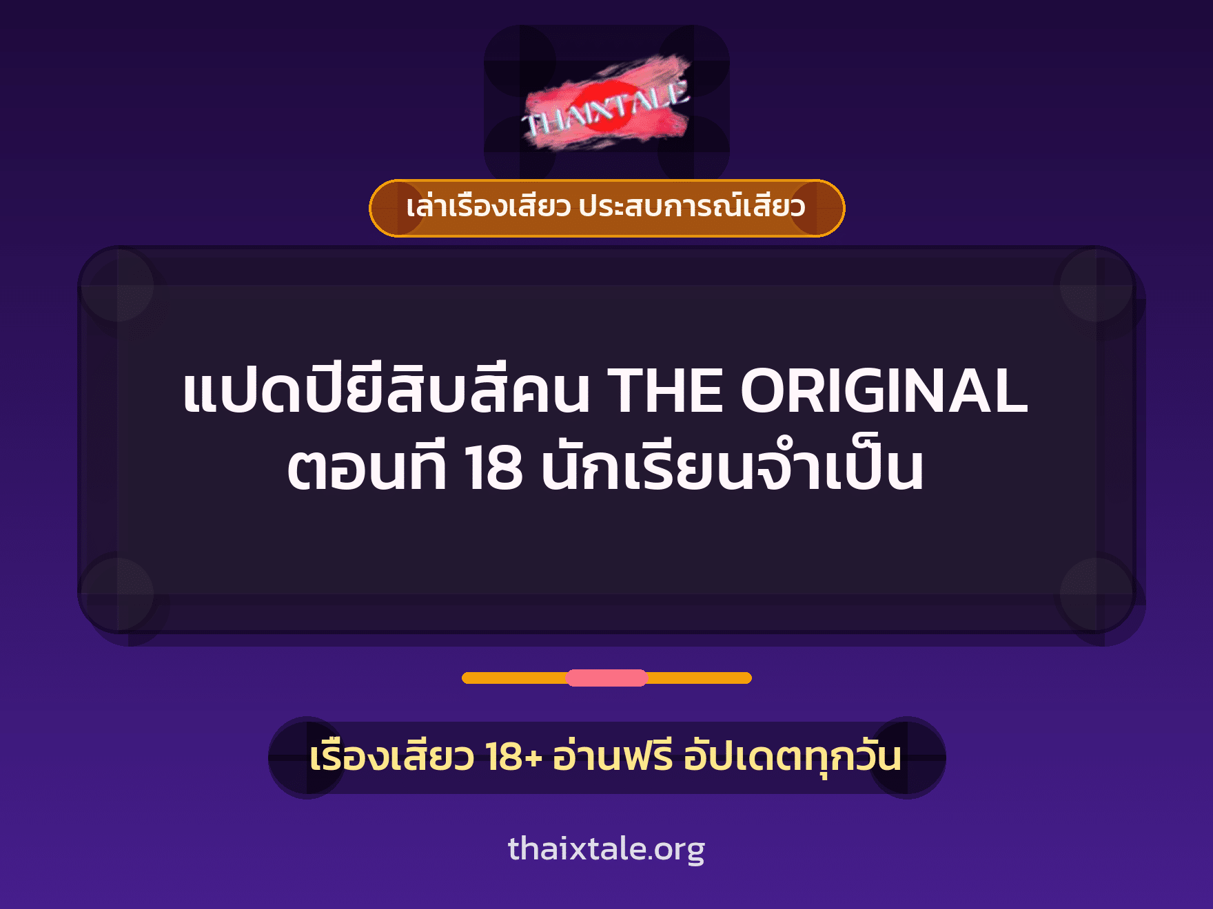เรื่องเสียว + ควยใหญ่