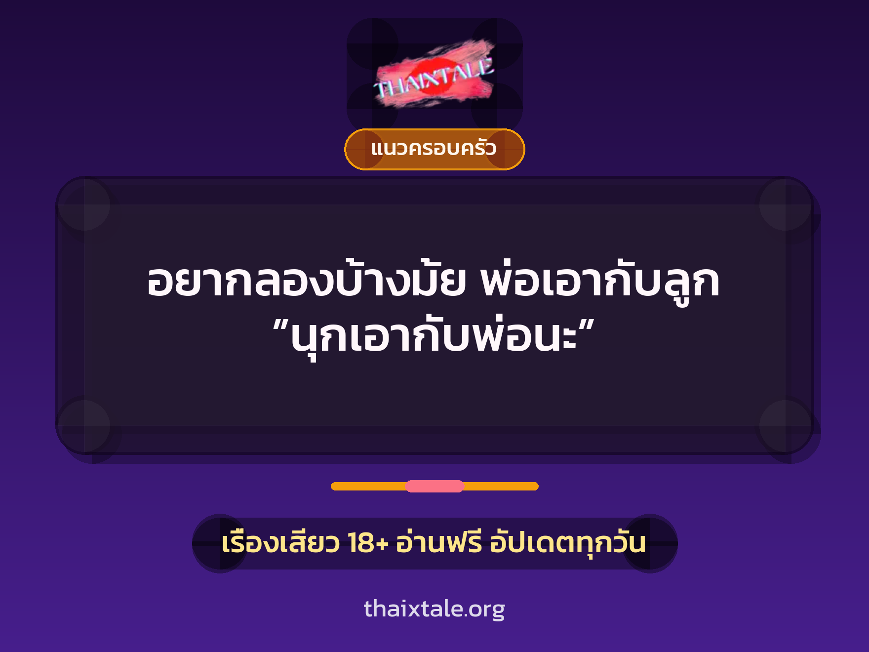 เรื่องเสียว + รุมเย็ด