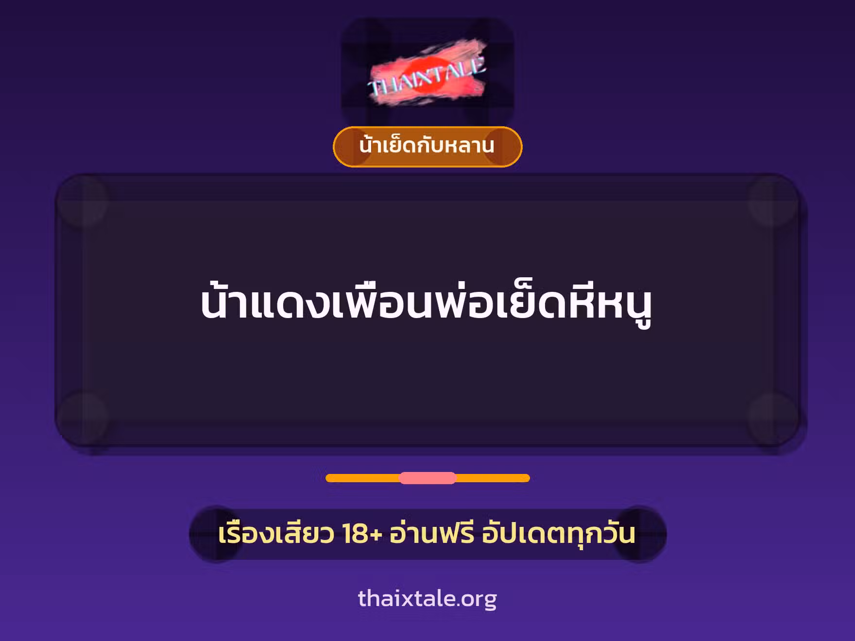 เรื่องเสียว + สาวใหญ่