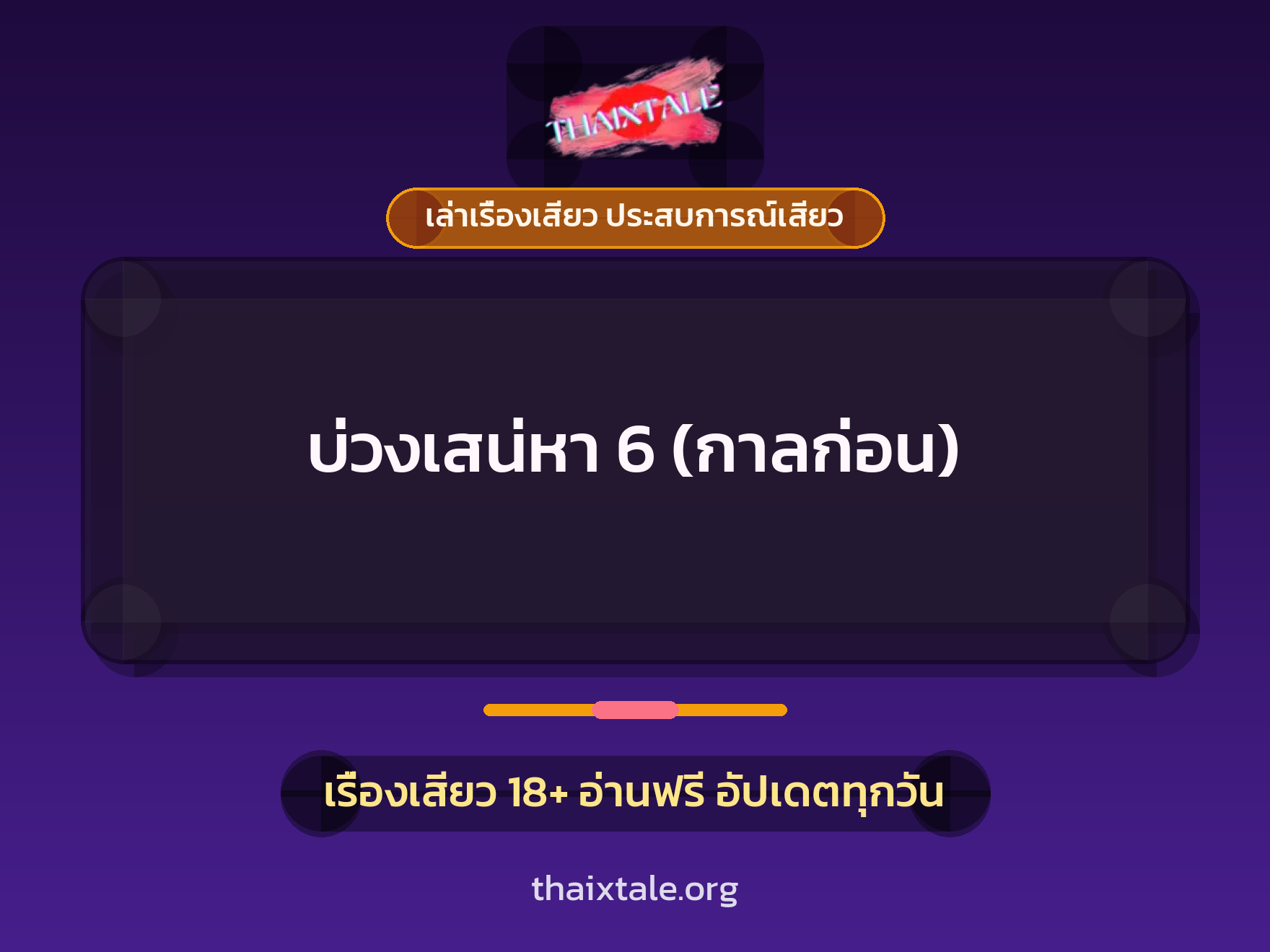 เรื่องเสียว + ตาเย็ดกับหลาน