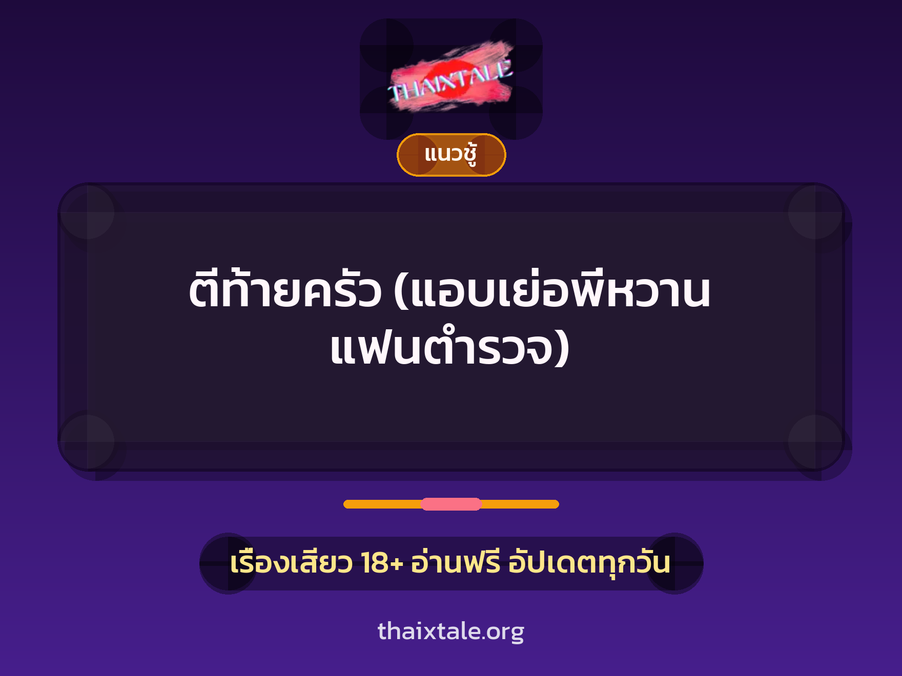 เรื่องเสียว + ชักว่าว