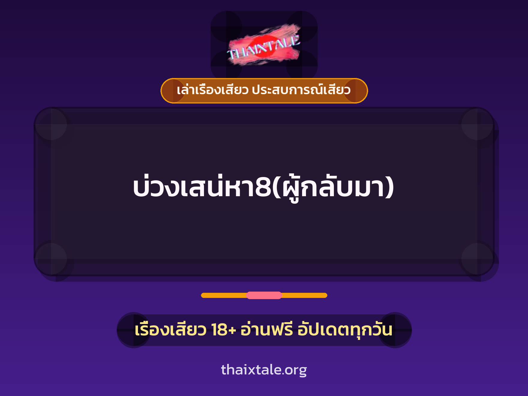 เรื่องเสียว + ควยใหญ่