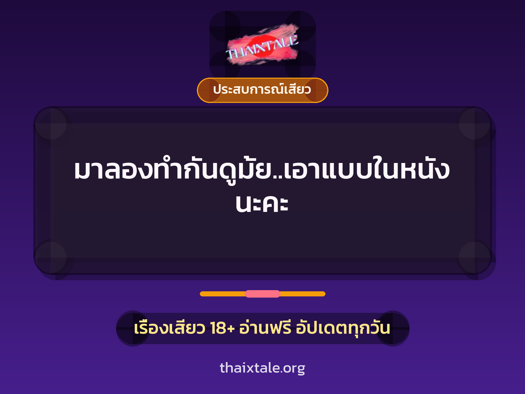 มาลองทำกันดูมั้ย..เอาแบบในหนังนะคะ 10 มาลองทำกันดูมั้ย..เอาแบบในหนังนะคะ