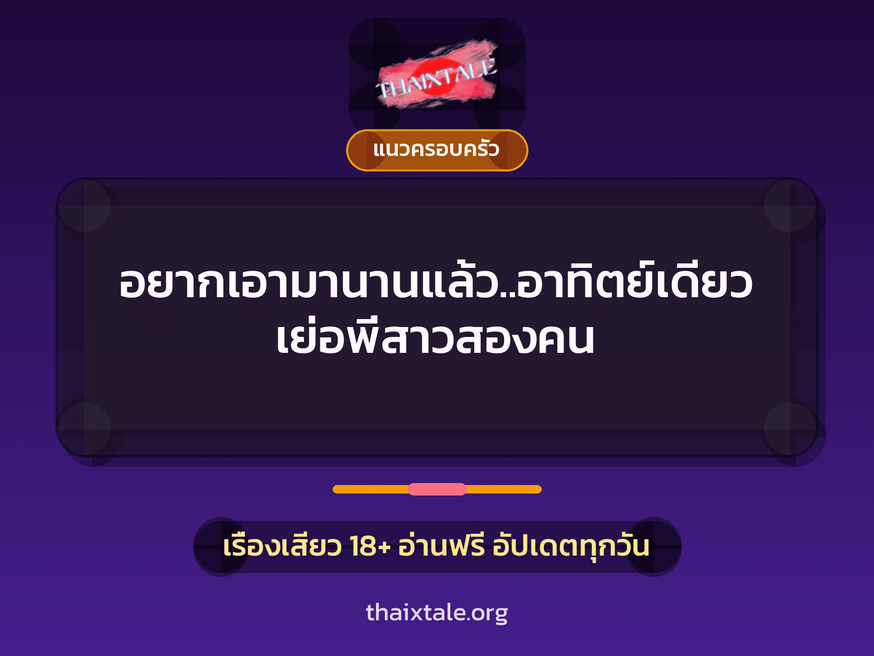 เรื่องเสียว + เซ็กส์ครั้งแรก