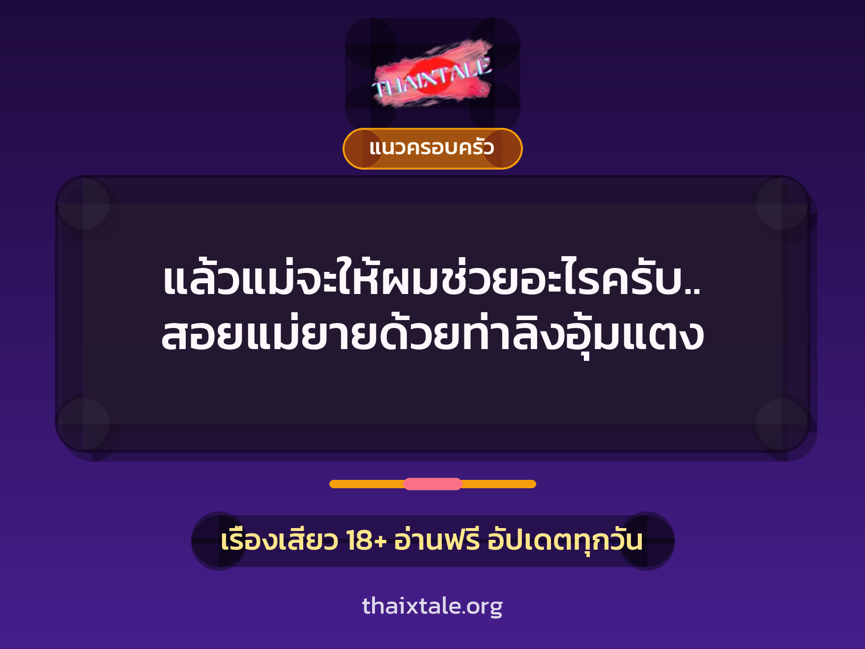 เรื่องเสียว + ดูดควย