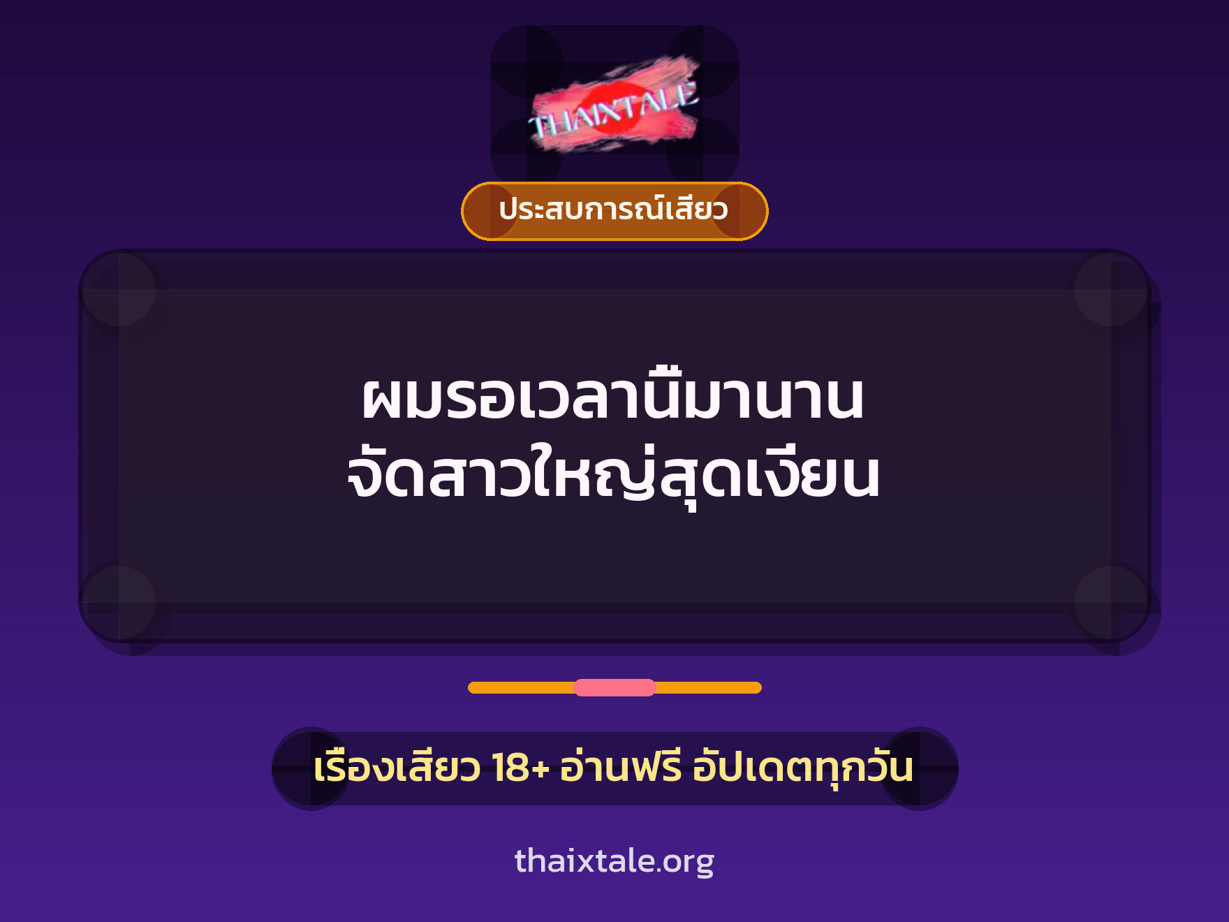 ผมรอเวลานี้มานาน จัดสาวใหญ่สุดเงี่ยน 5 ผมรอเวลานี้มานาน จัดสาวใหญ่สุดเงี่ยน