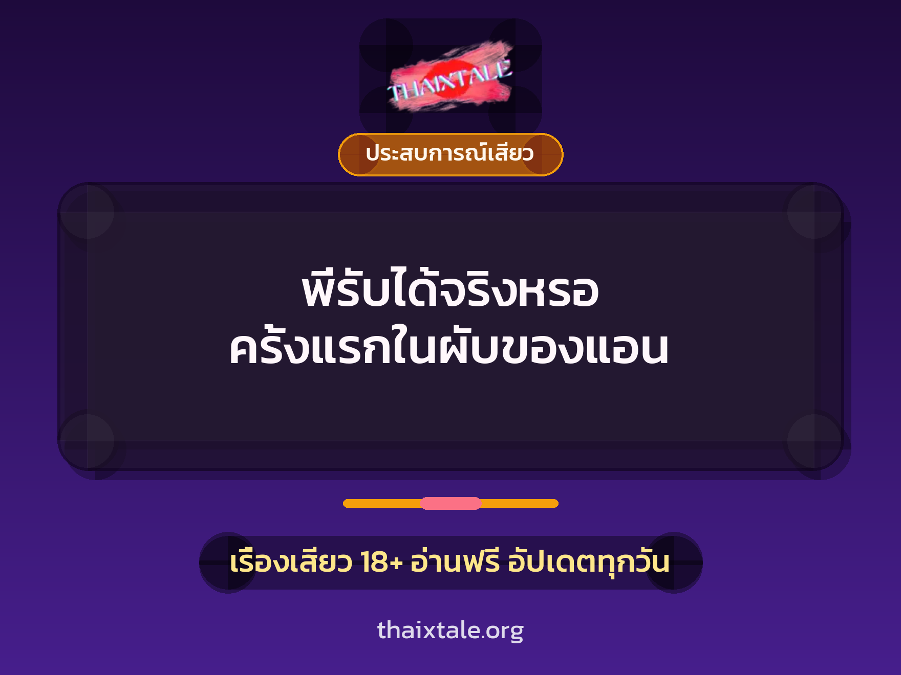 พี่รับได้จริงหรอ ครั้งแรกในผับของแอน 3 พี่รับได้จริงหรอ ครั้งแรกในผับของแอน