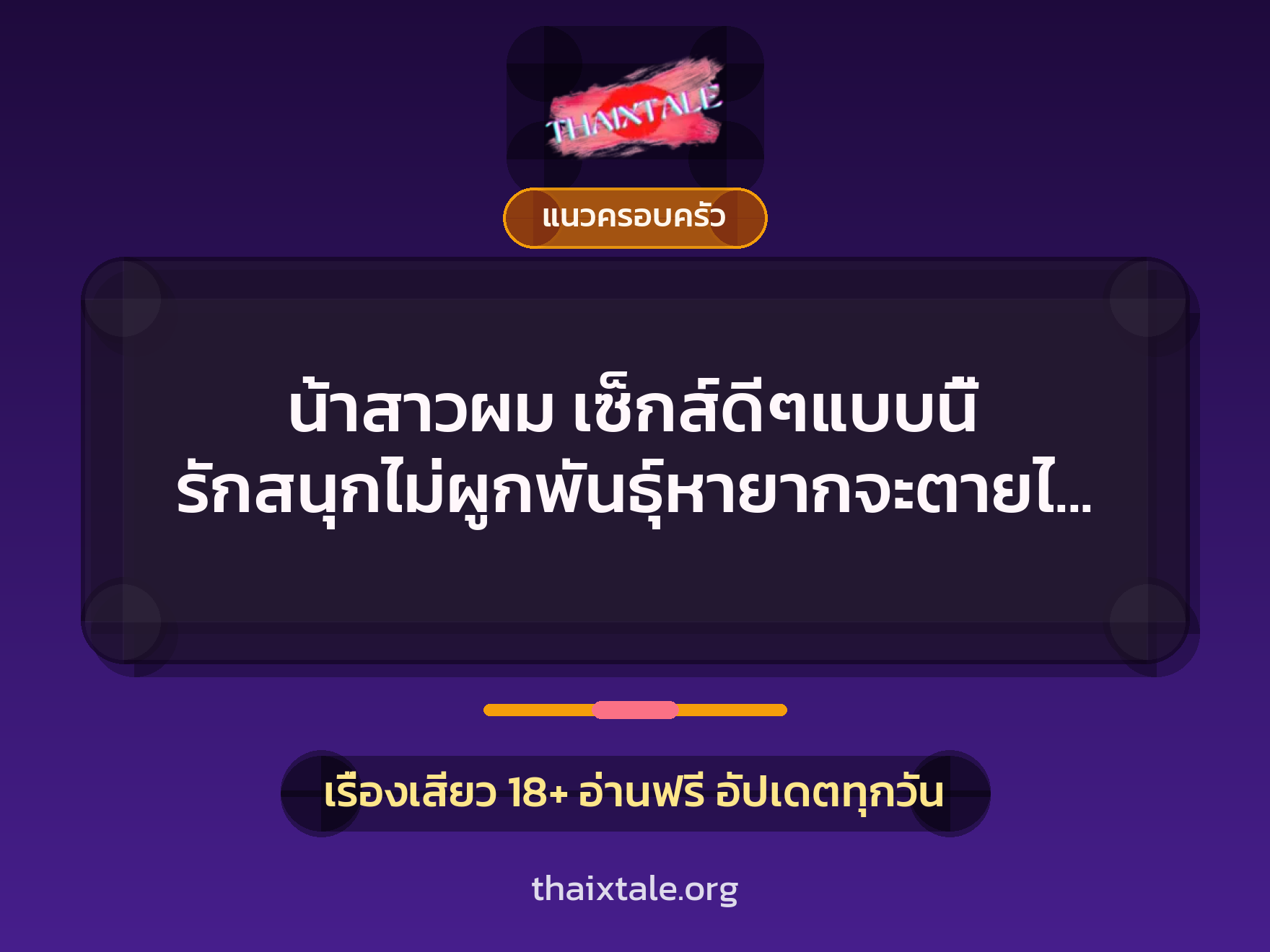 เรื่องเสียว + ดูดควย