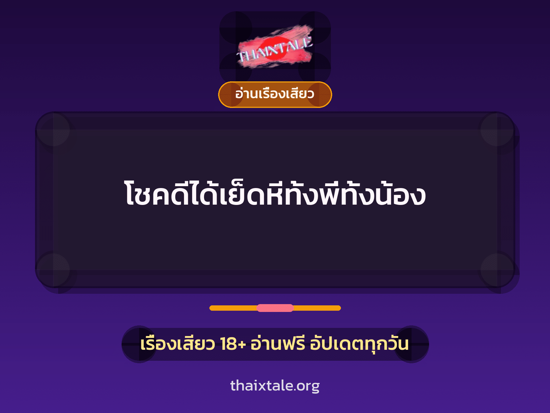เรื่องเสียว + ดูดควย